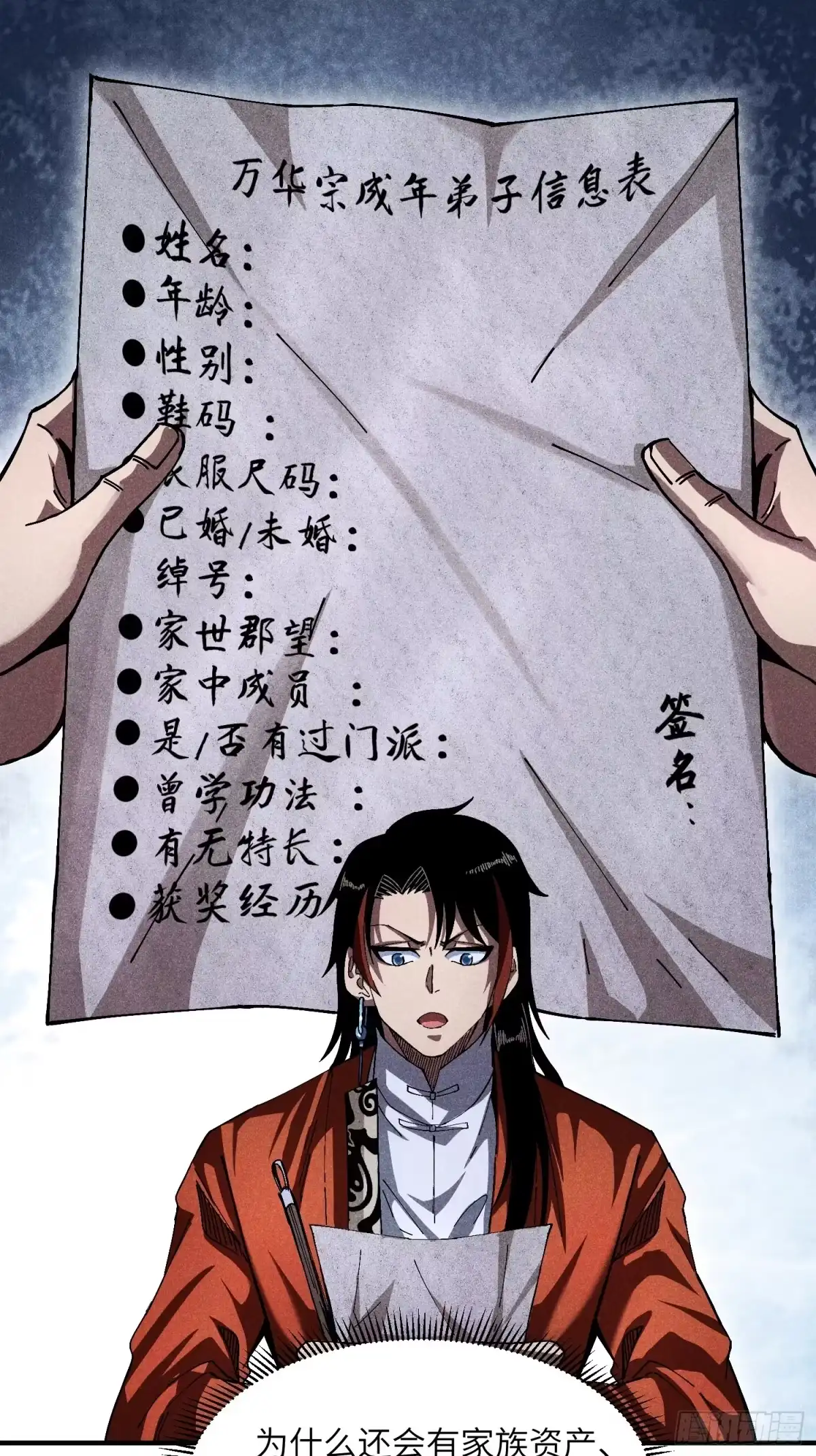 《魔教少主有了守宫砂》22 真正的仙门 第14页