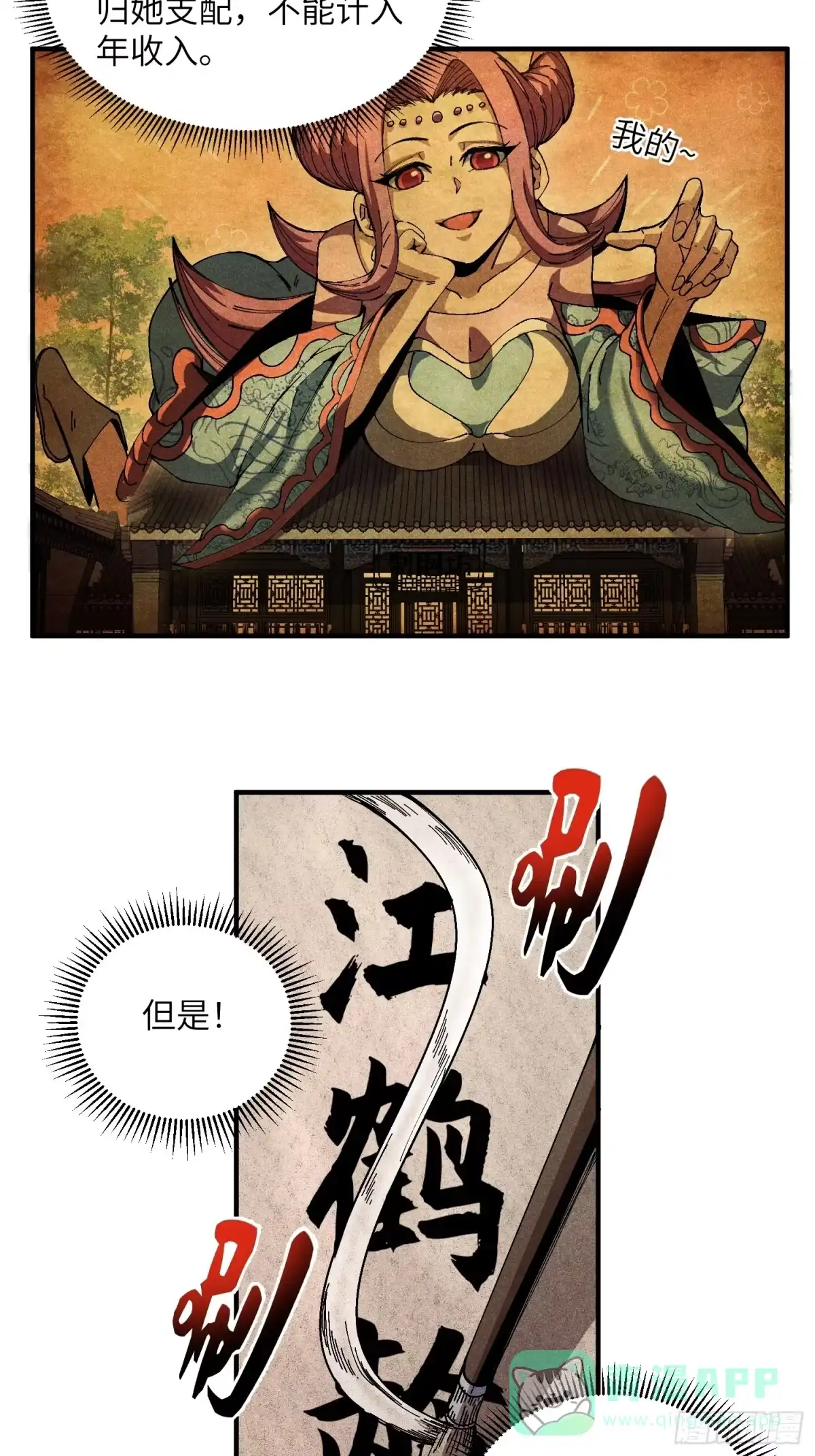 《魔教少主有了守宫砂》22 真正的仙门 第16页