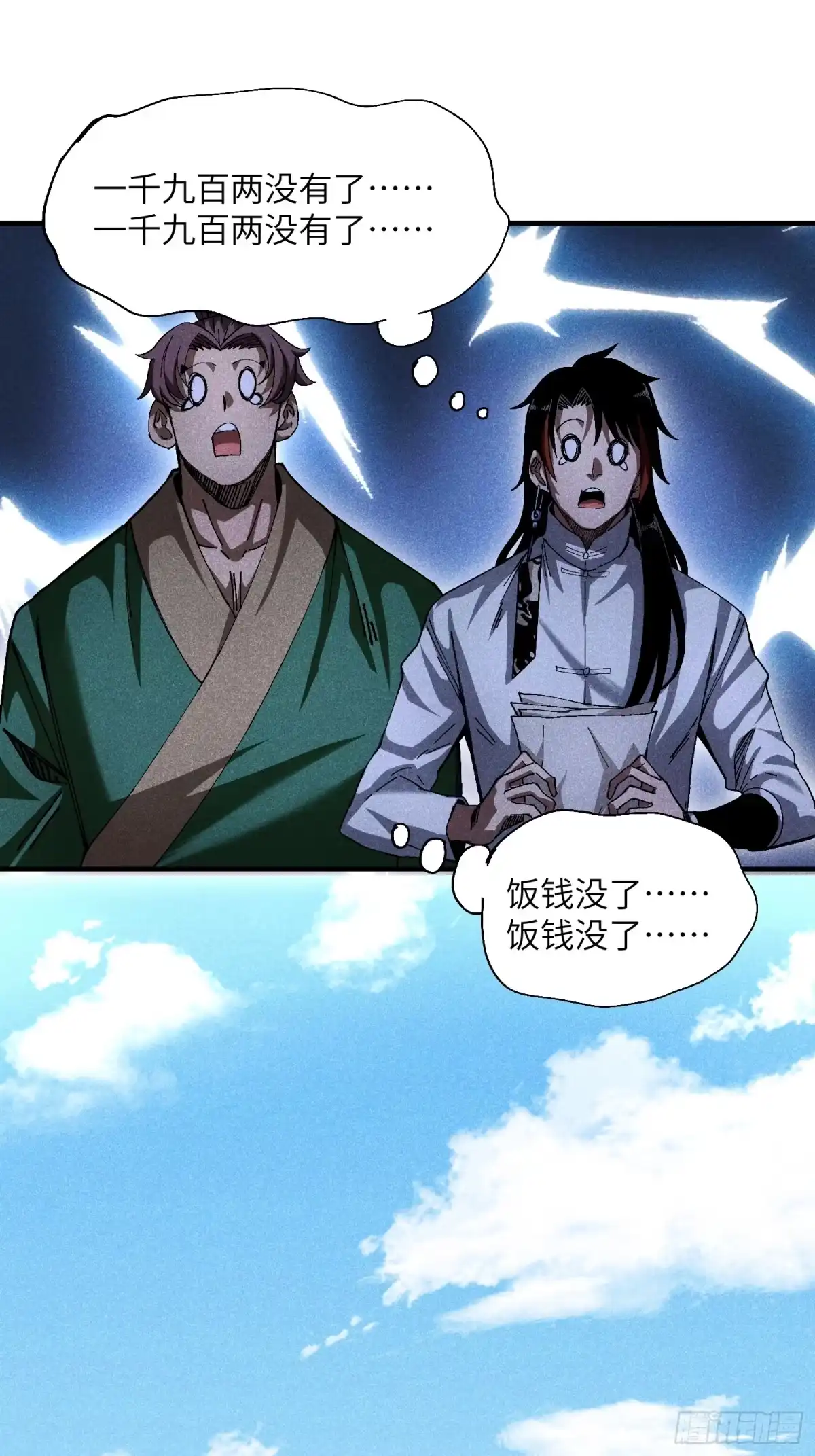 《魔教少主有了守宫砂》22 真正的仙门 第9页