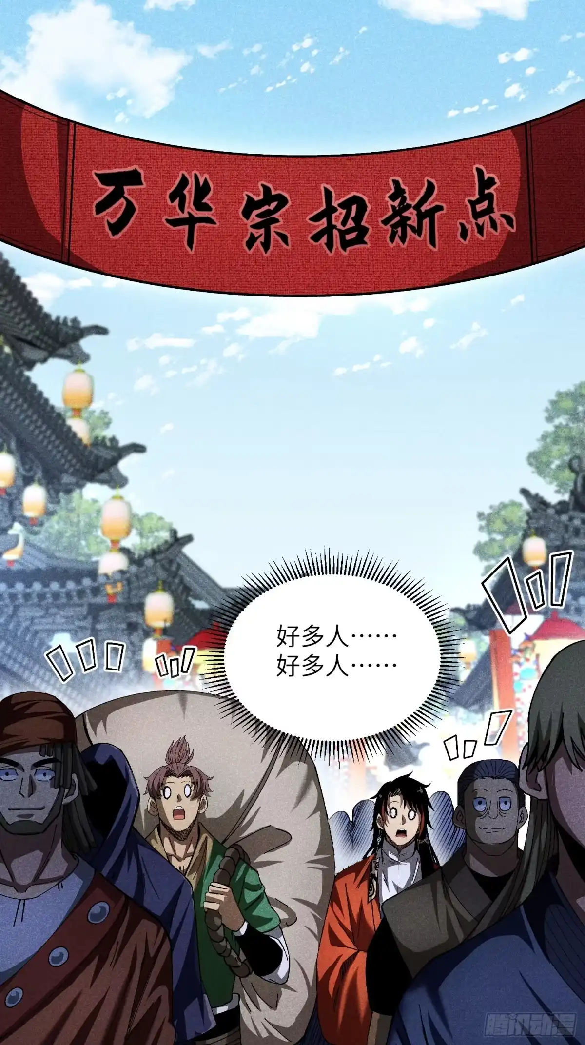 《魔教少主有了守宫砂》22 真正的仙门 第10页