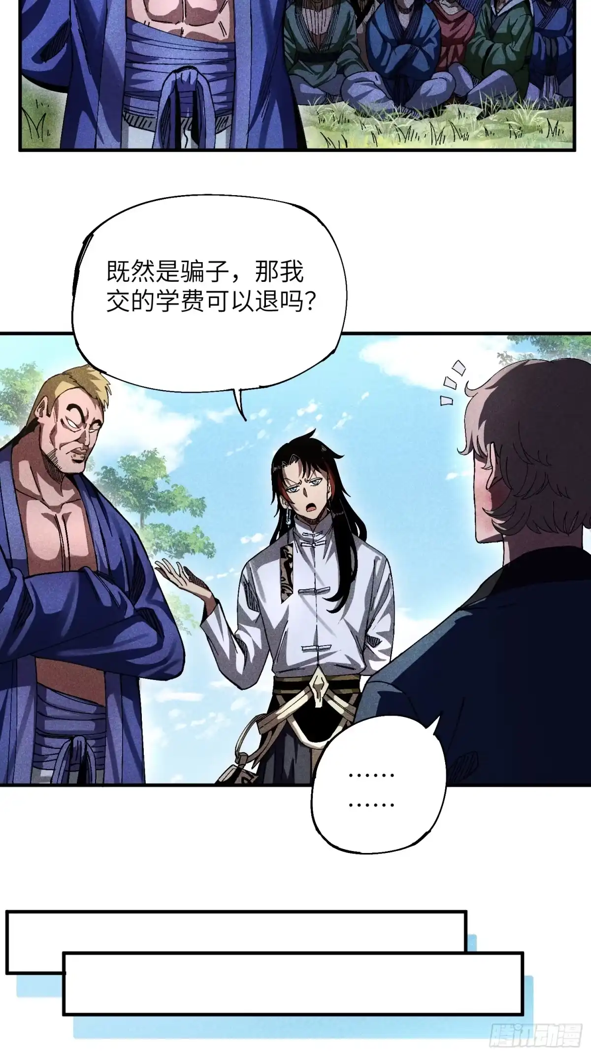 《魔教少主有了守宫砂》22 真正的仙门 第5页