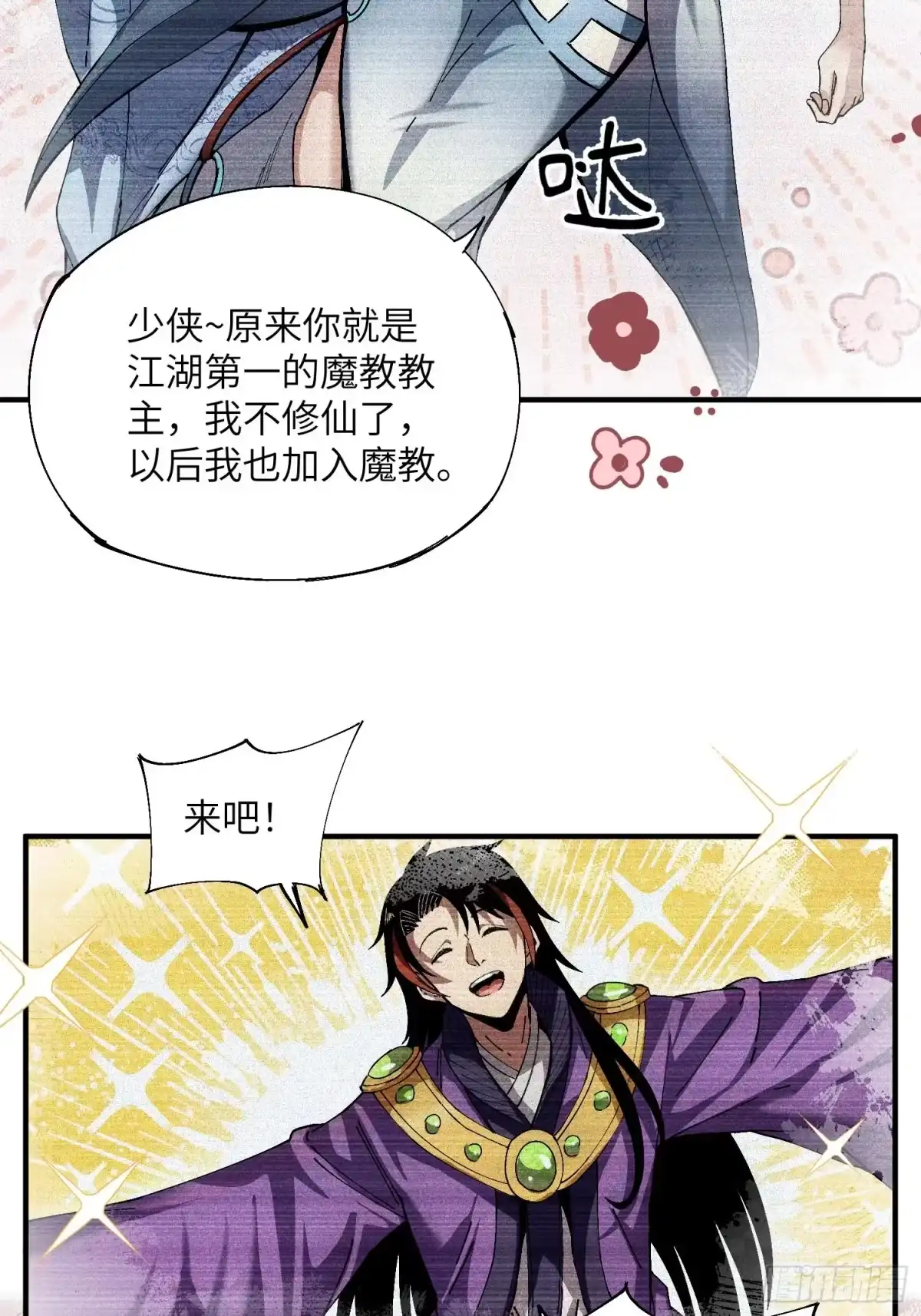 《魔教少主有了守宫砂》22 真正的仙门 第29页