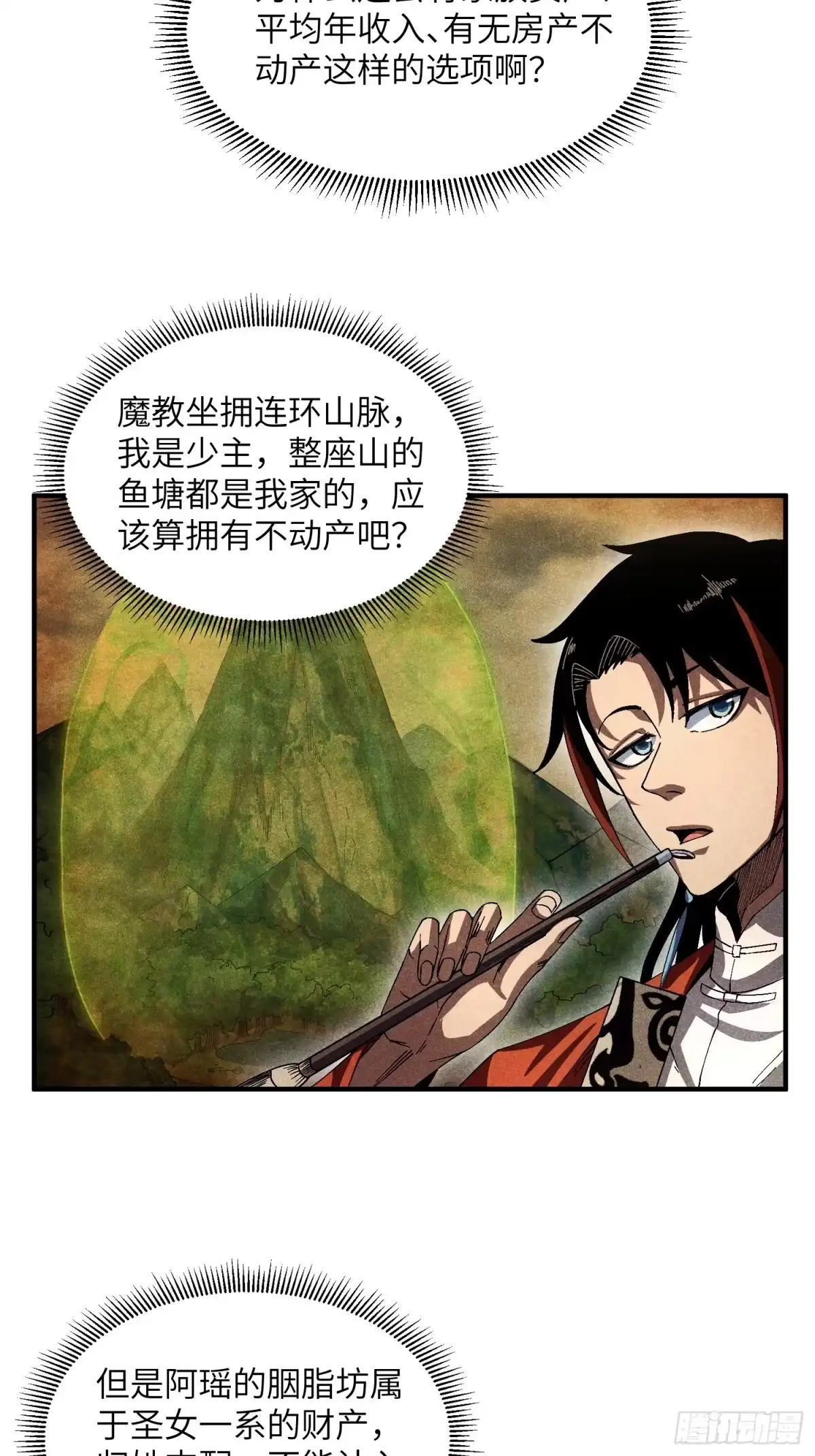 《魔教少主有了守宫砂》22 真正的仙门 第15页