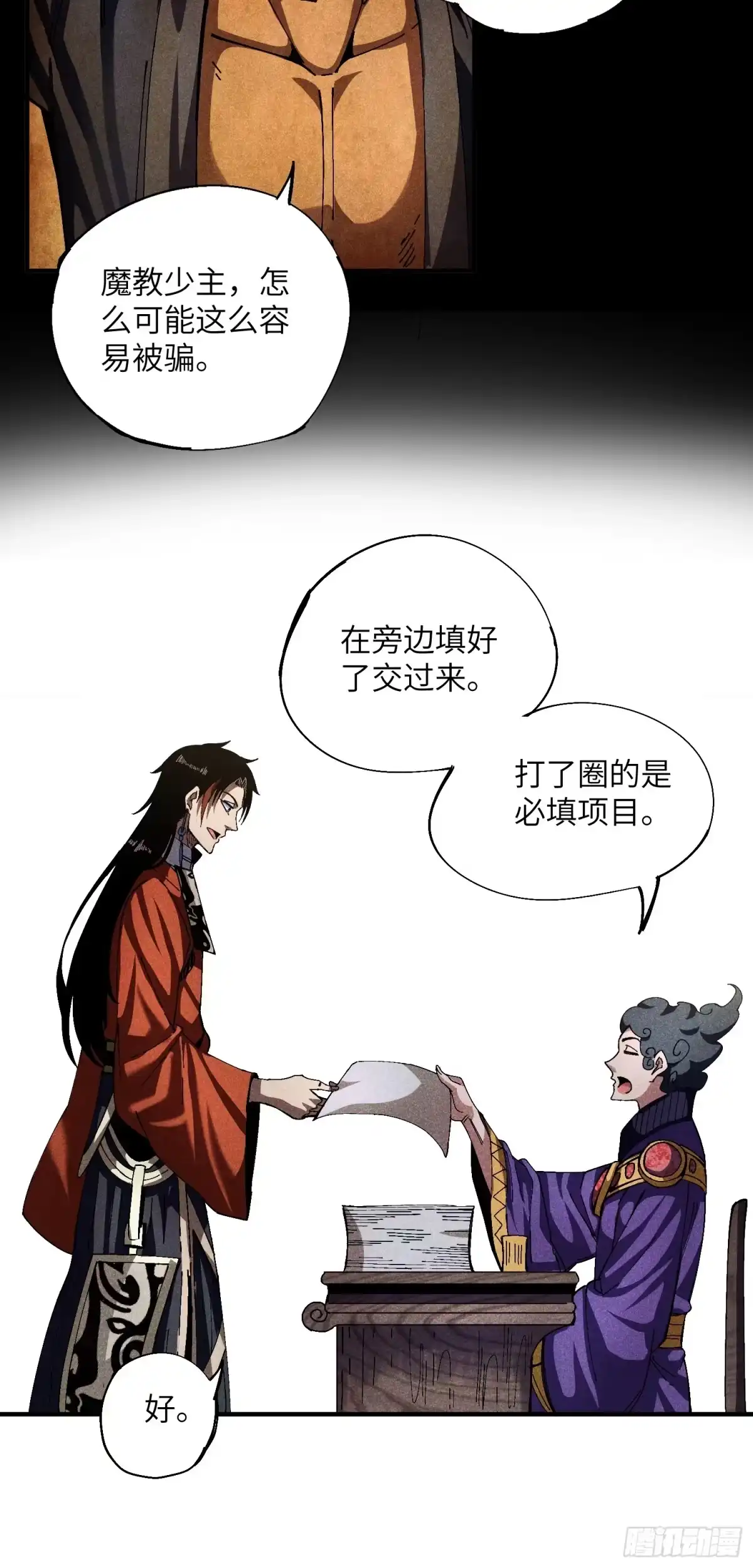 《魔教少主有了守宫砂》22 真正的仙门 第13页