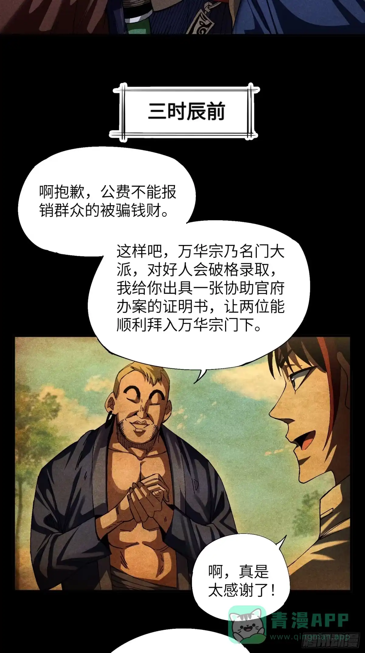 《魔教少主有了守宫砂》22 真正的仙门 第11页