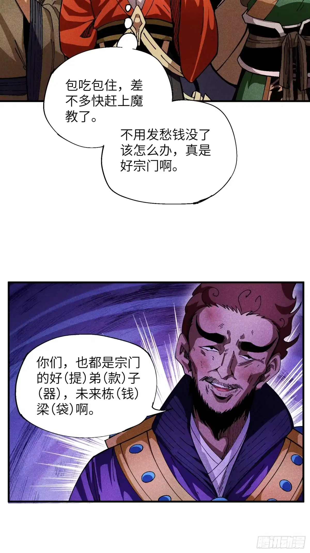 《魔教少主有了守宫砂》23 入学考试 第19页