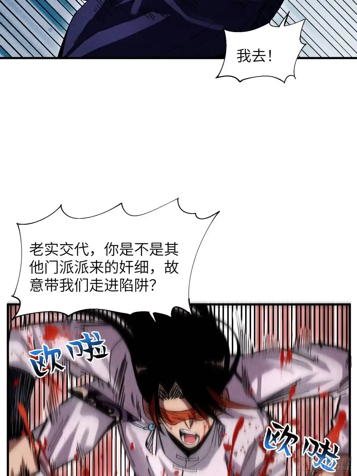 《魔教少主有了守宫砂》23 入学考试 第10页