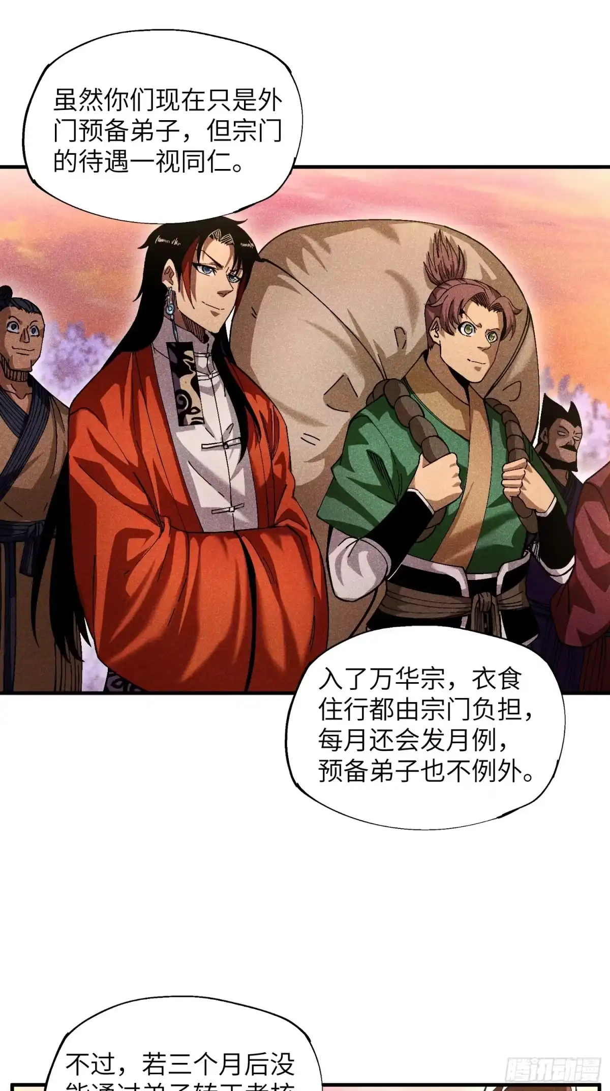 《魔教少主有了守宫砂》23 入学考试 第17页
