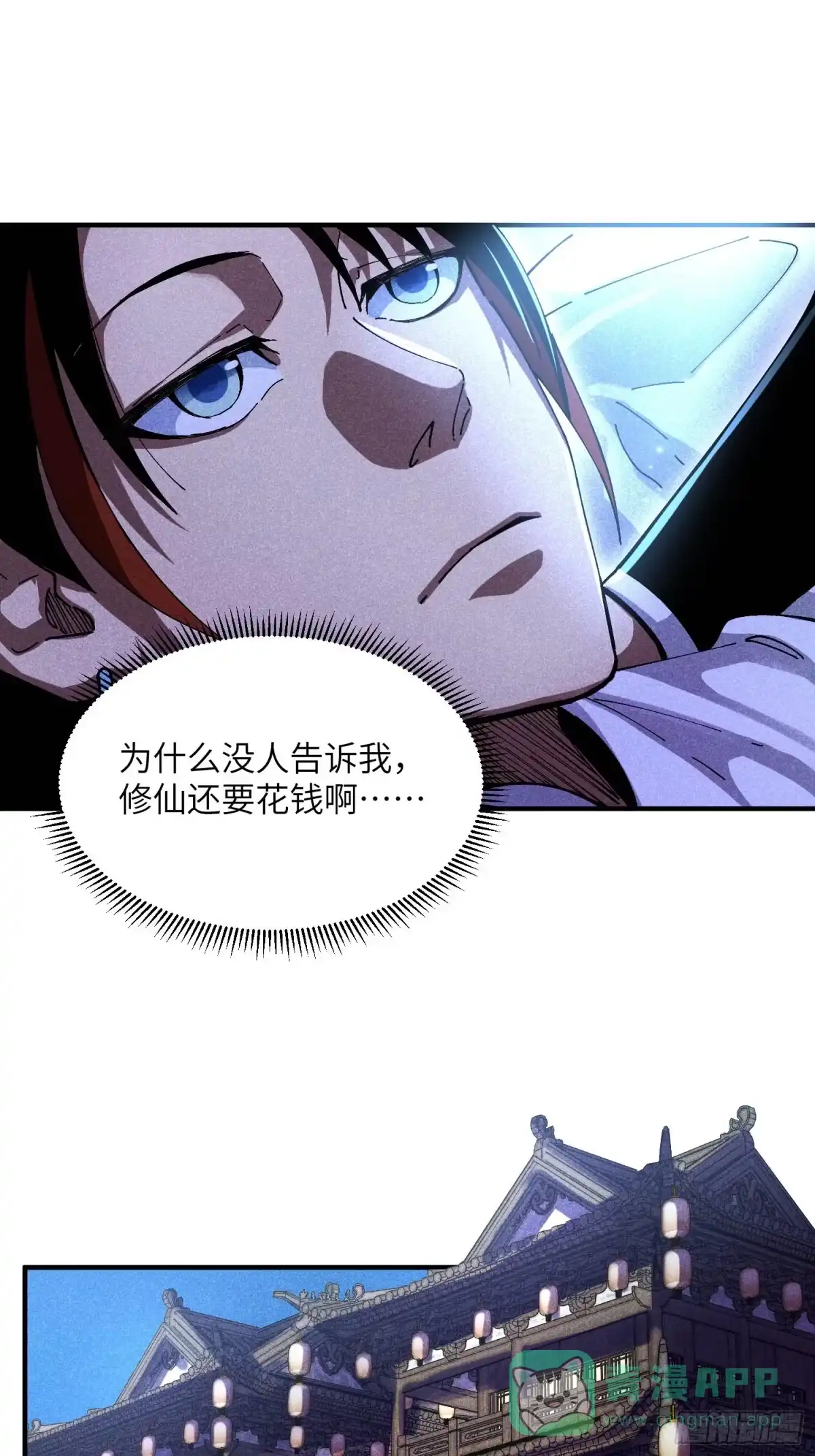 《魔教少主有了守宫砂》23 入学考试 第31页