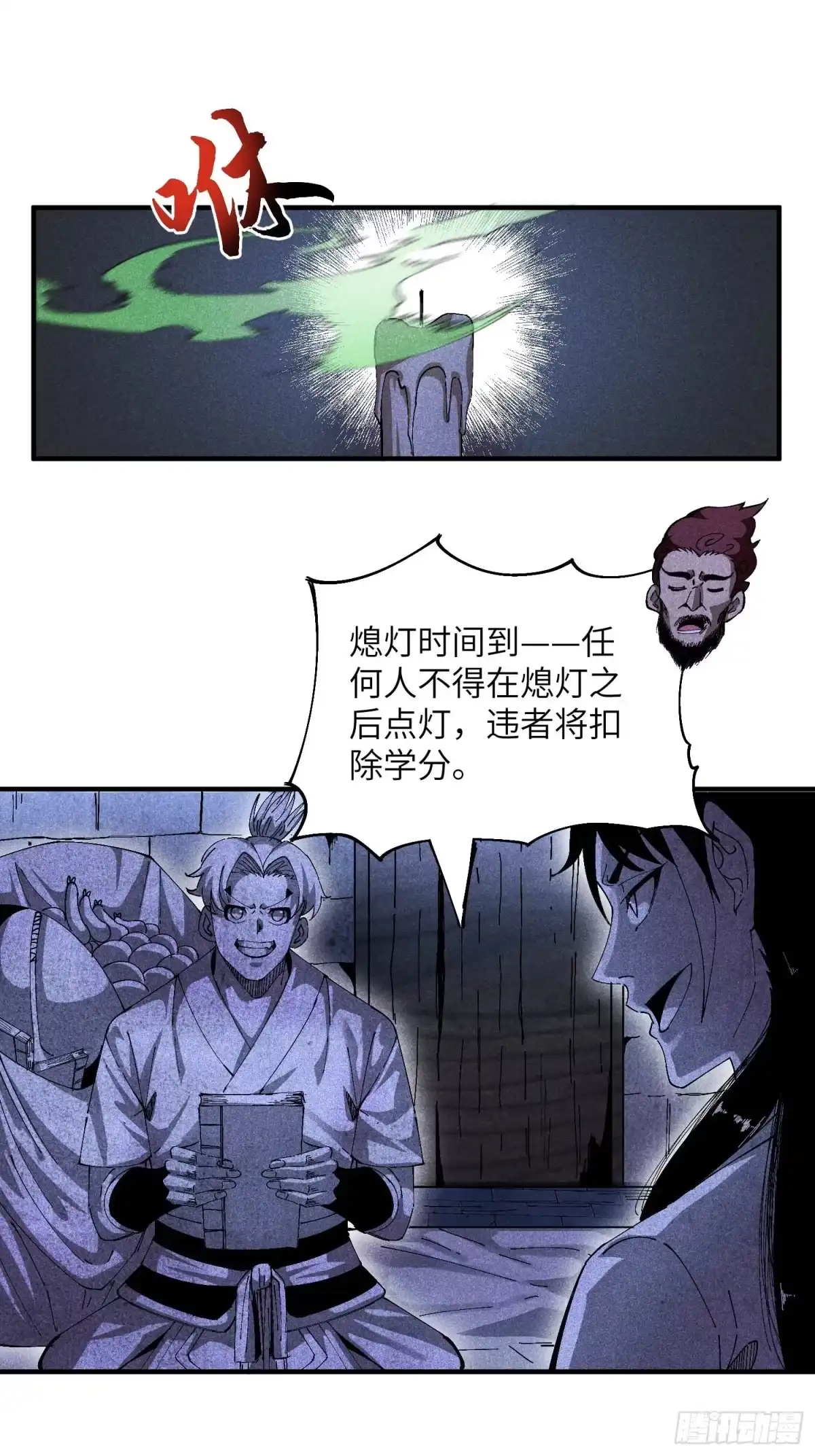 《魔教少主有了守宫砂》23 入学考试 第29页