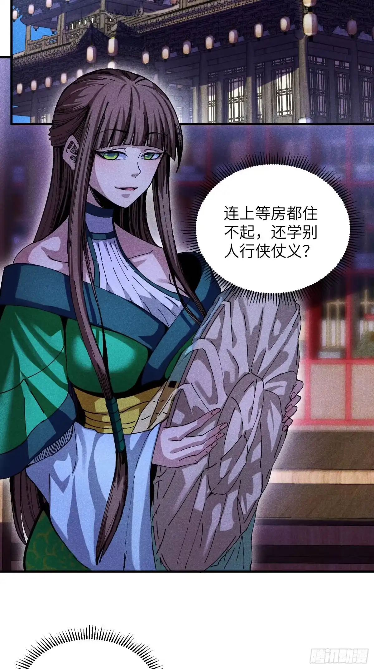 《魔教少主有了守宫砂》23 入学考试 第32页