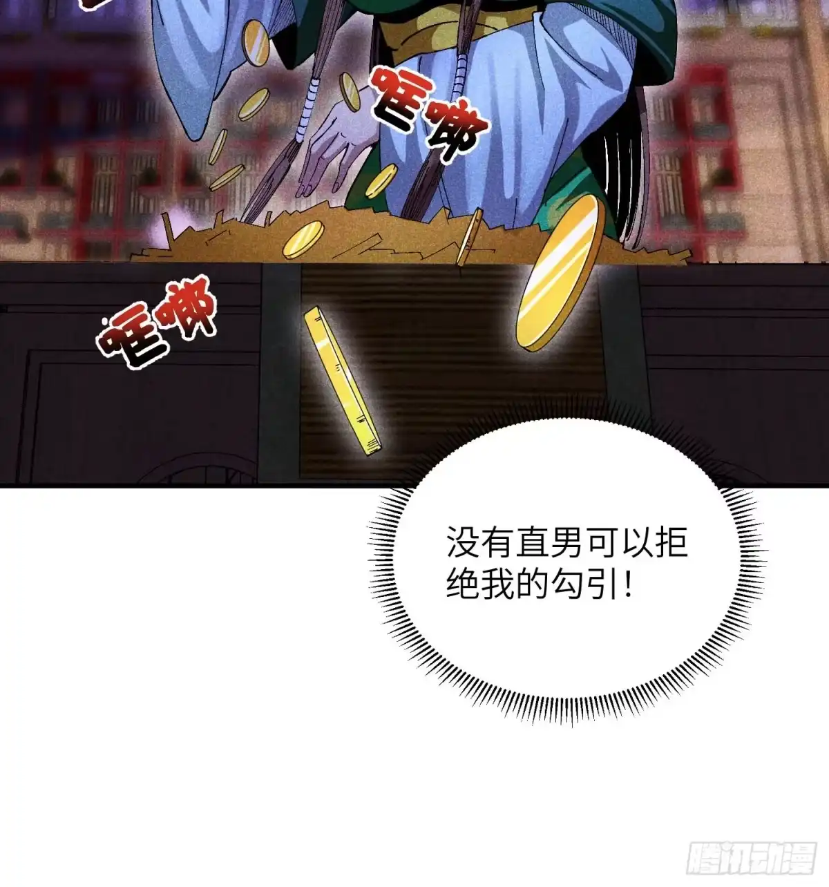 《魔教少主有了守宫砂》23 入学考试 第34页