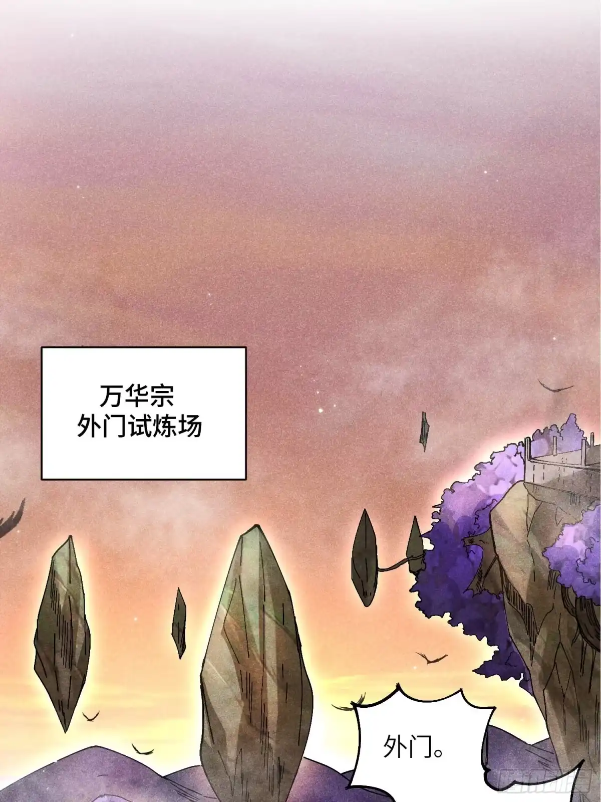 《魔教少主有了守宫砂》23 入学考试 第13页