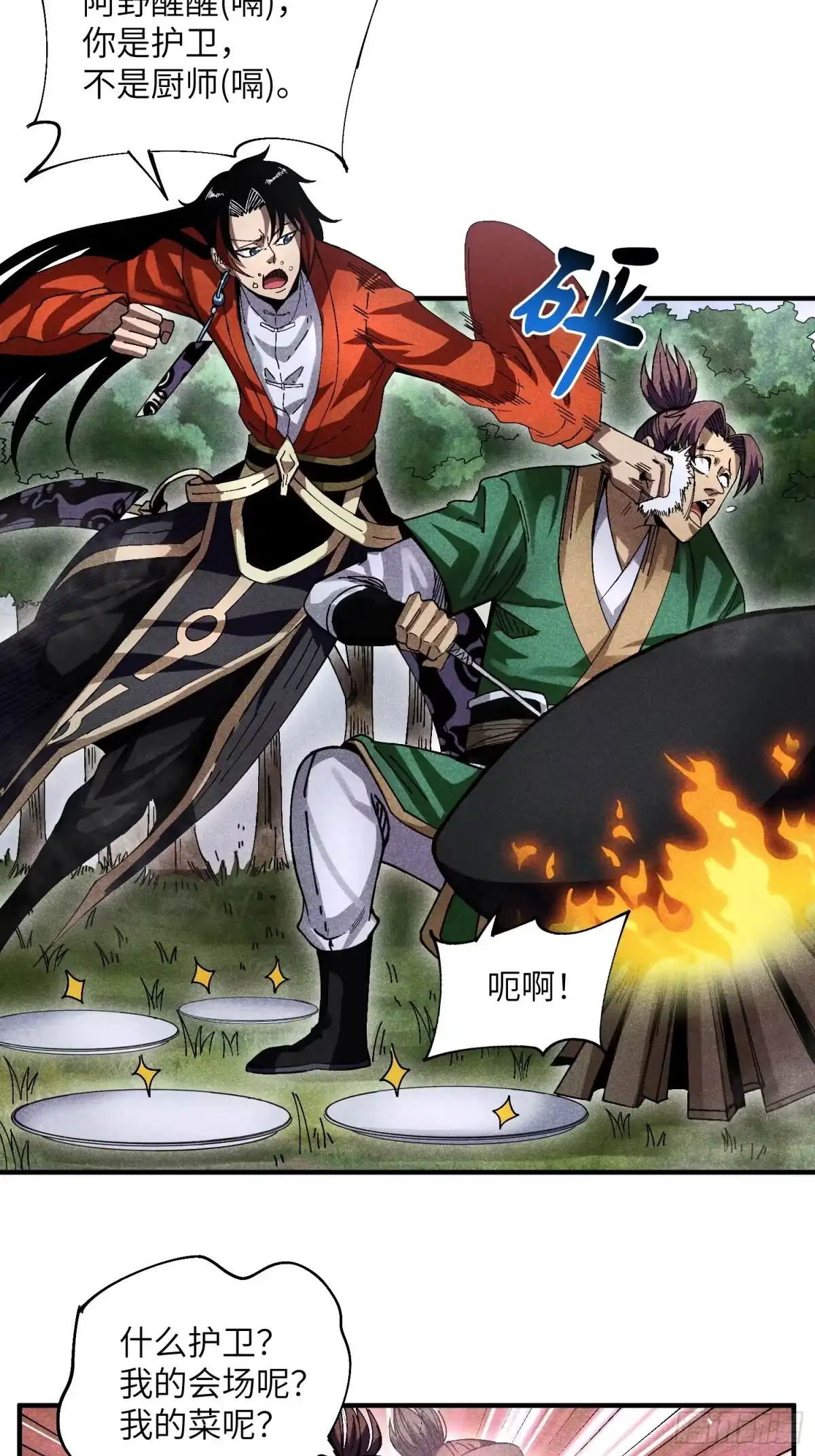 《魔教少主有了守宫砂》23 入学考试 第5页