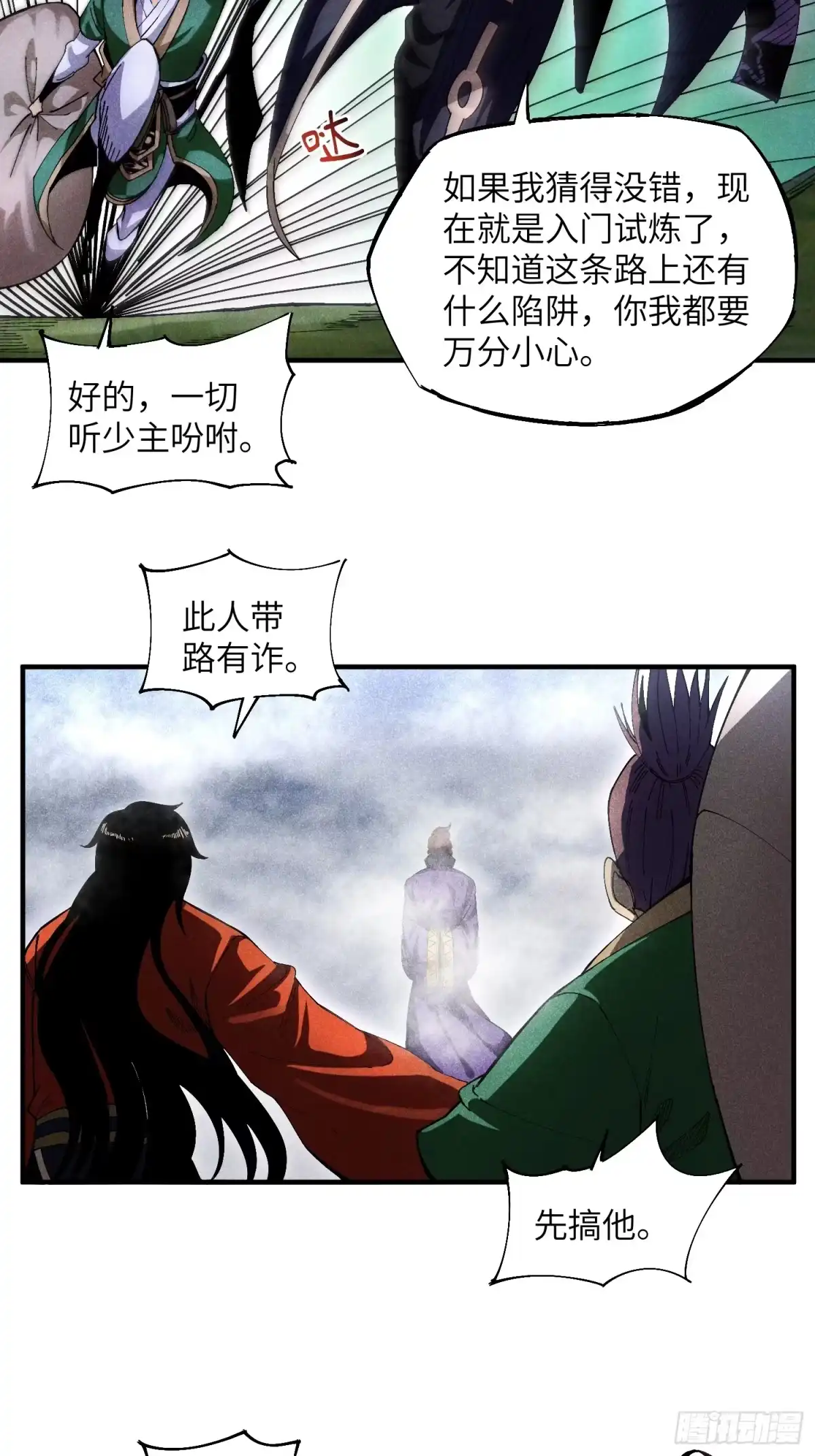 《魔教少主有了守宫砂》23 入学考试 第7页