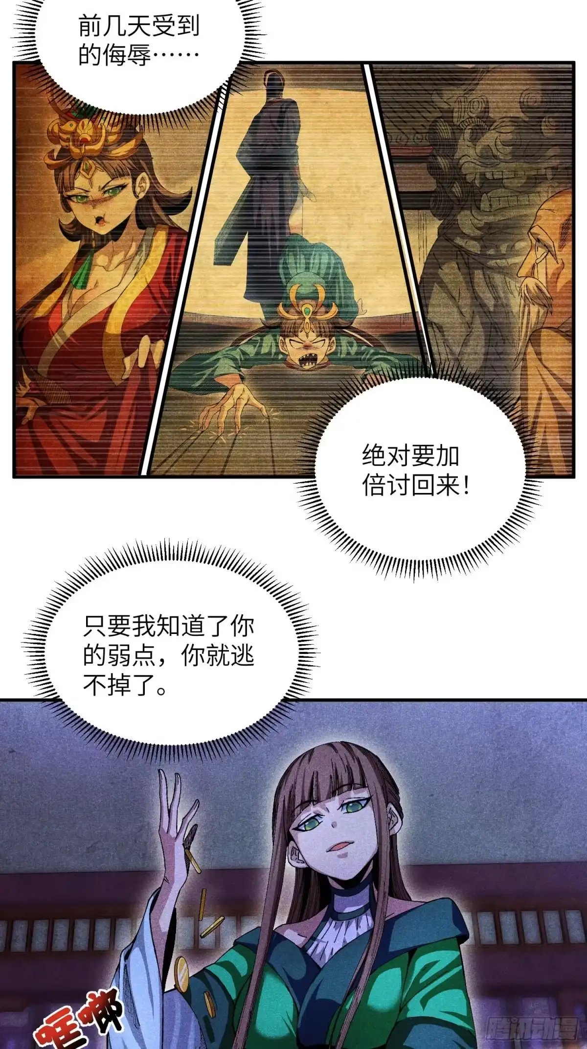《魔教少主有了守宫砂》23 入学考试 第33页