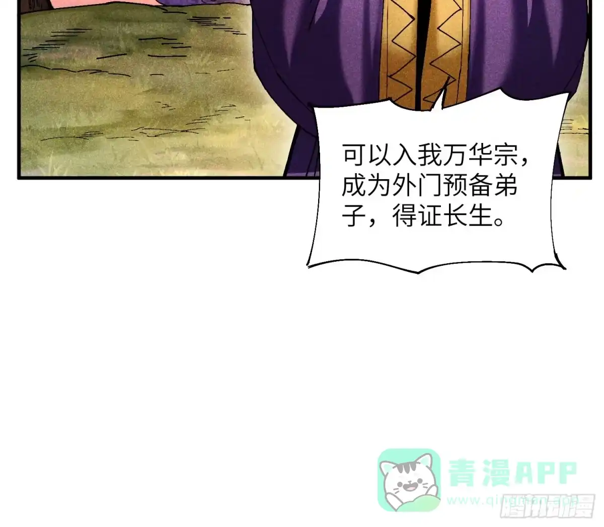 《魔教少主有了守宫砂》23 入学考试 第16页