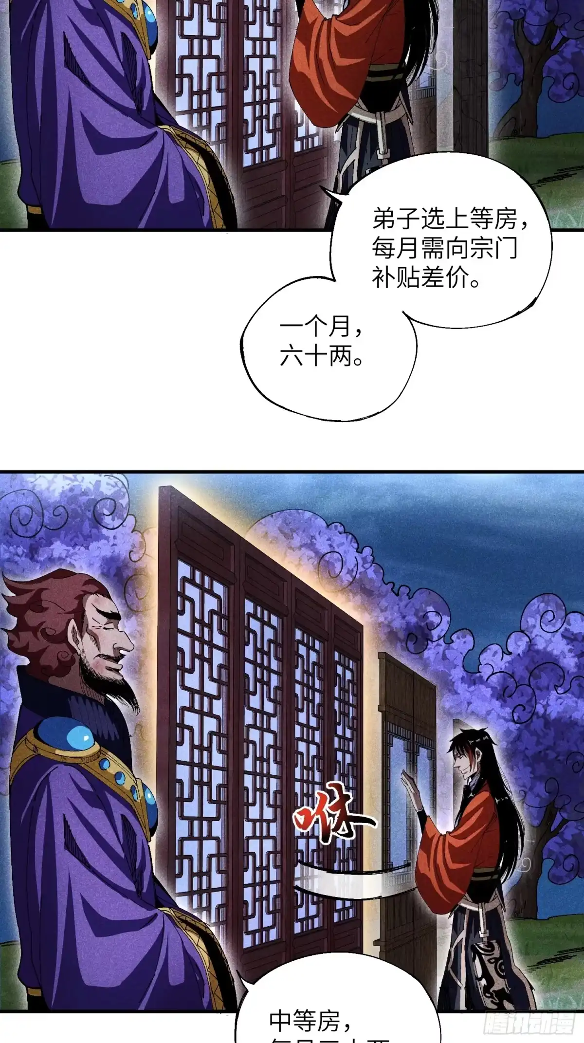 《魔教少主有了守宫砂》23 入学考试 第25页