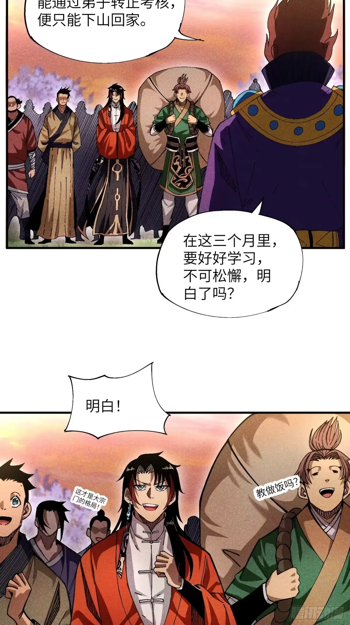《魔教少主有了守宫砂》23 入学考试 第18页