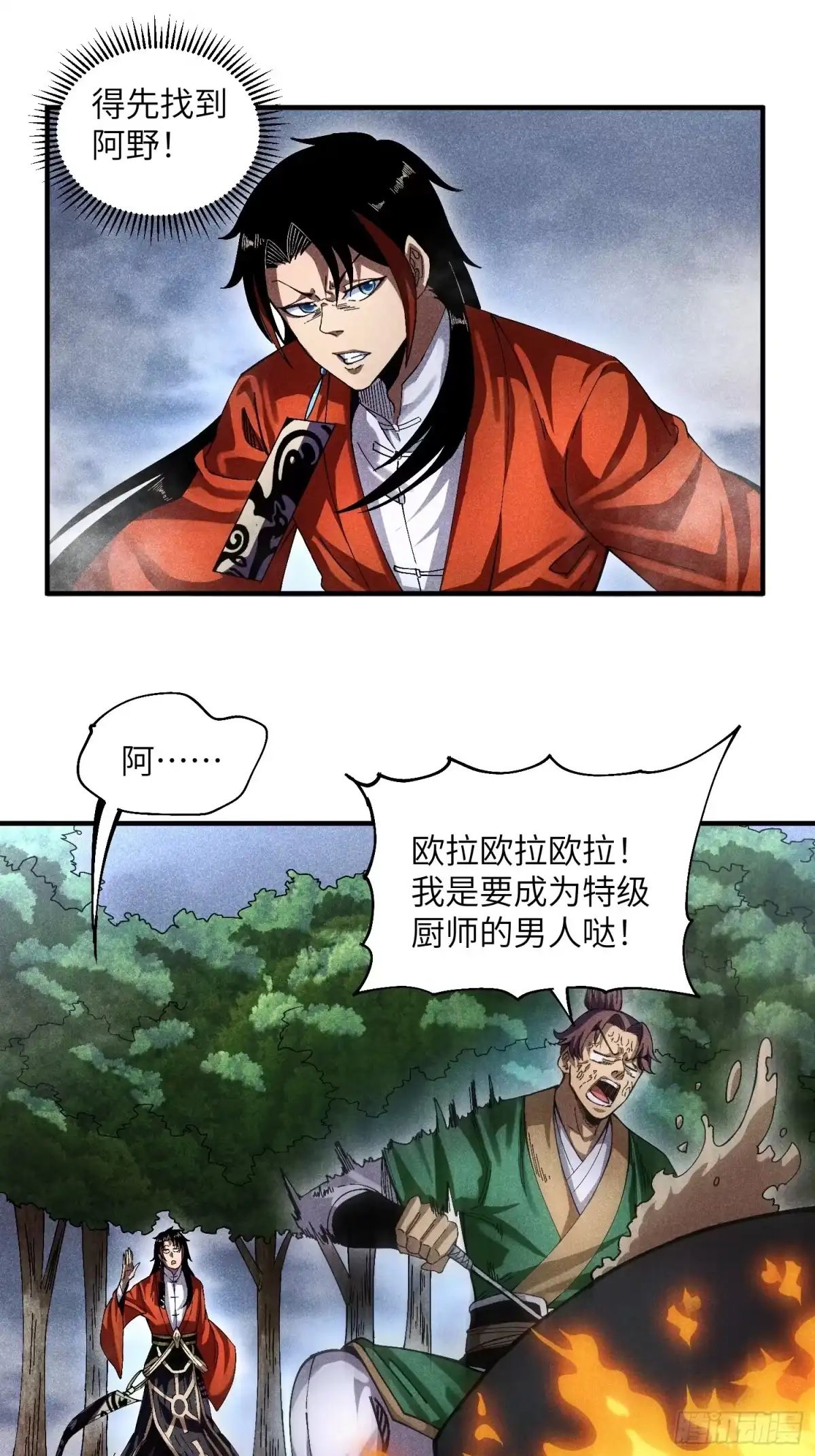 《魔教少主有了守宫砂》23 入学考试 第3页