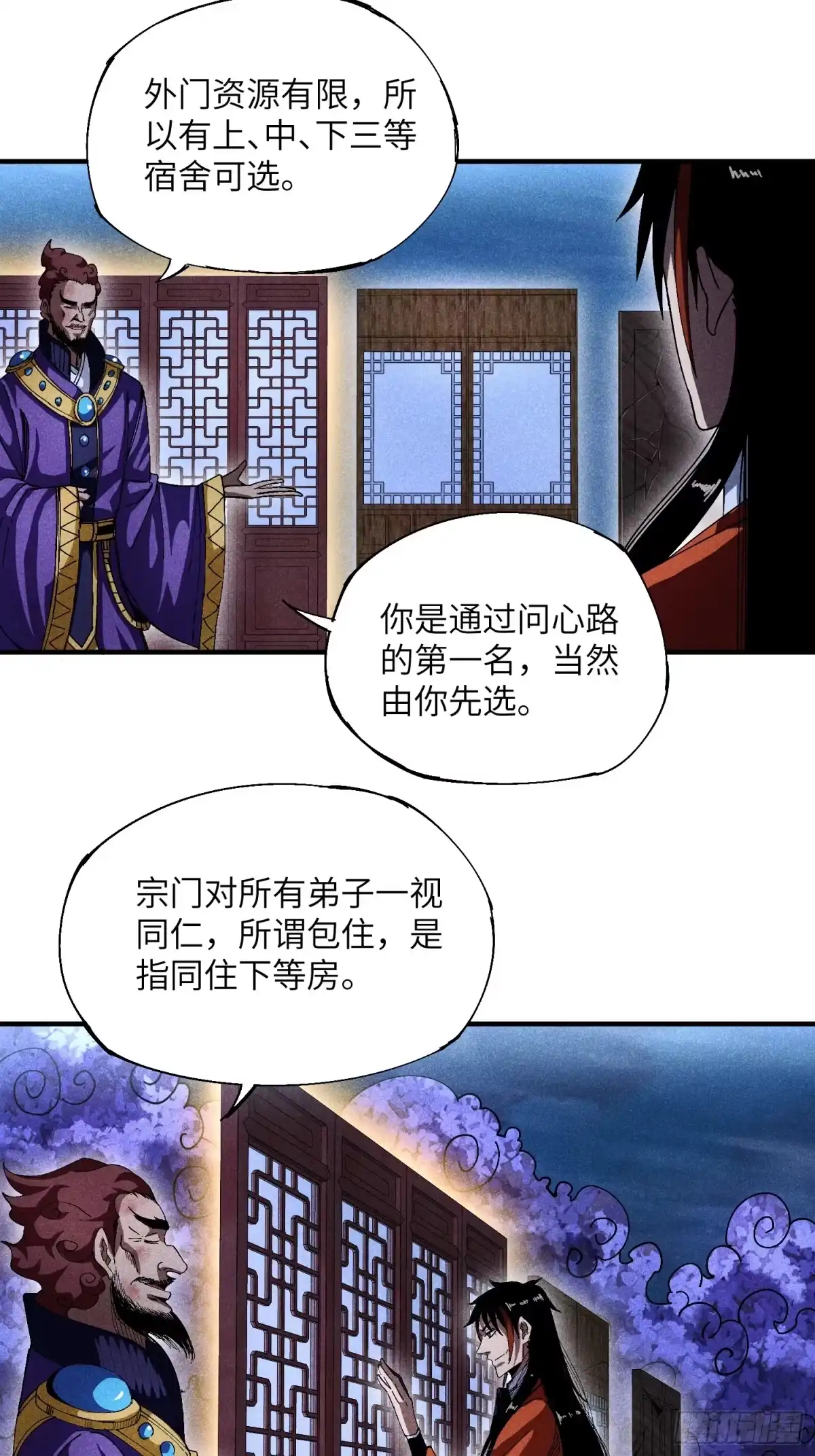《魔教少主有了守宫砂》23 入学考试 第24页