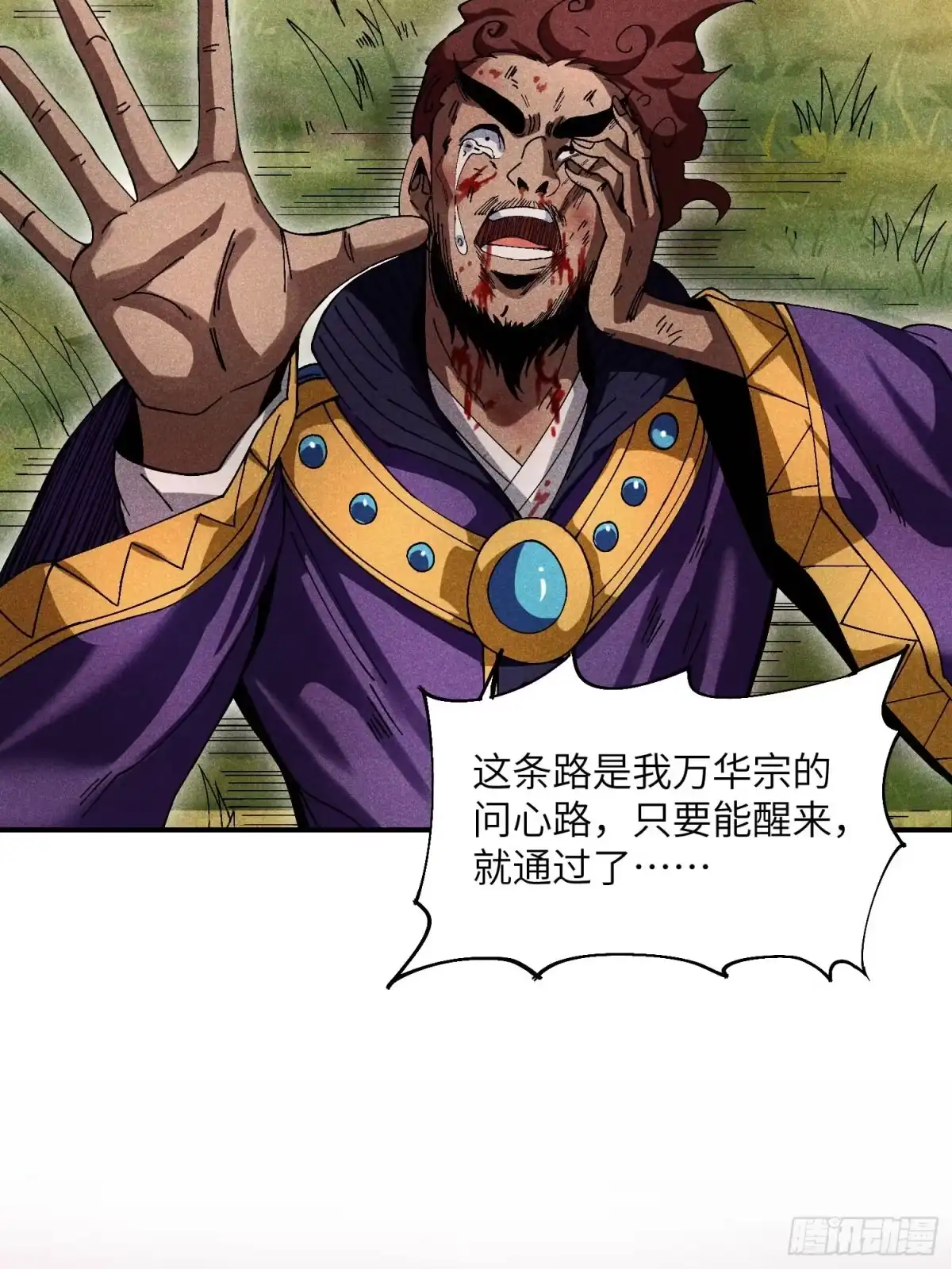 《魔教少主有了守宫砂》23 入学考试 第12页