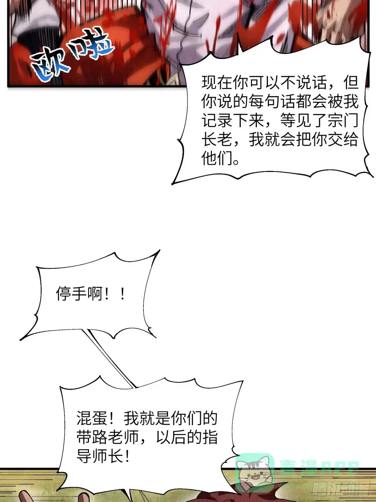 《魔教少主有了守宫砂》23 入学考试 第11页