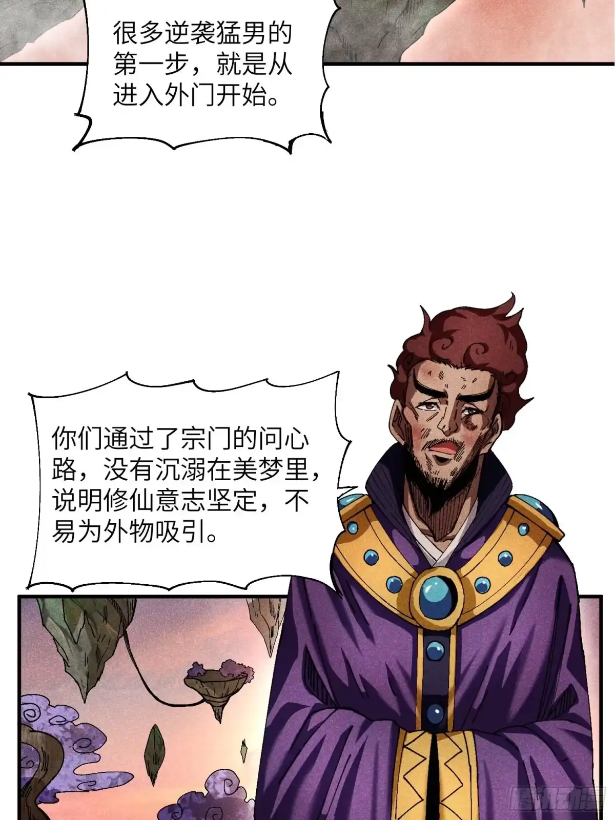 《魔教少主有了守宫砂》23 入学考试 第15页