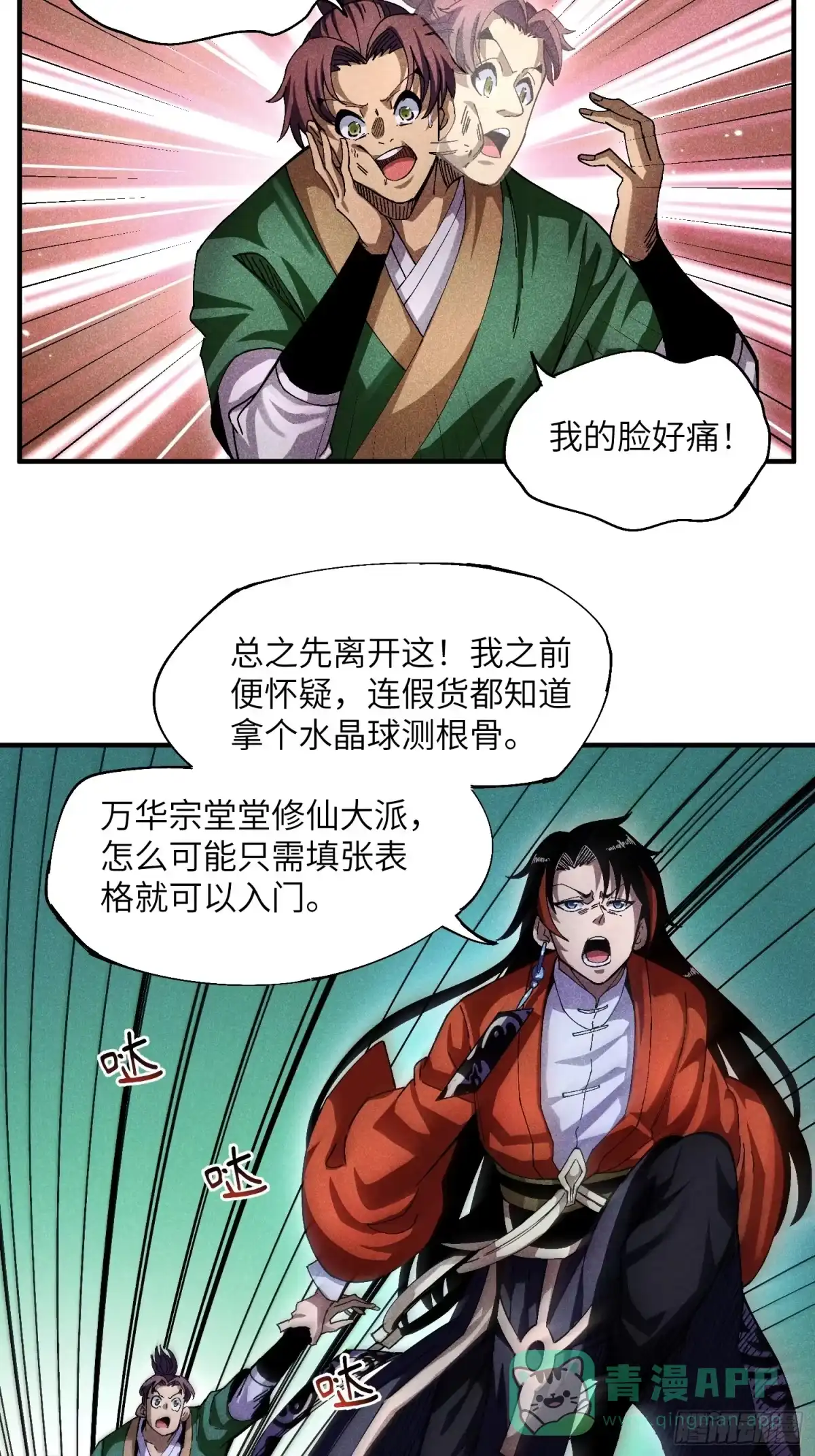 《魔教少主有了守宫砂》23 入学考试 第6页