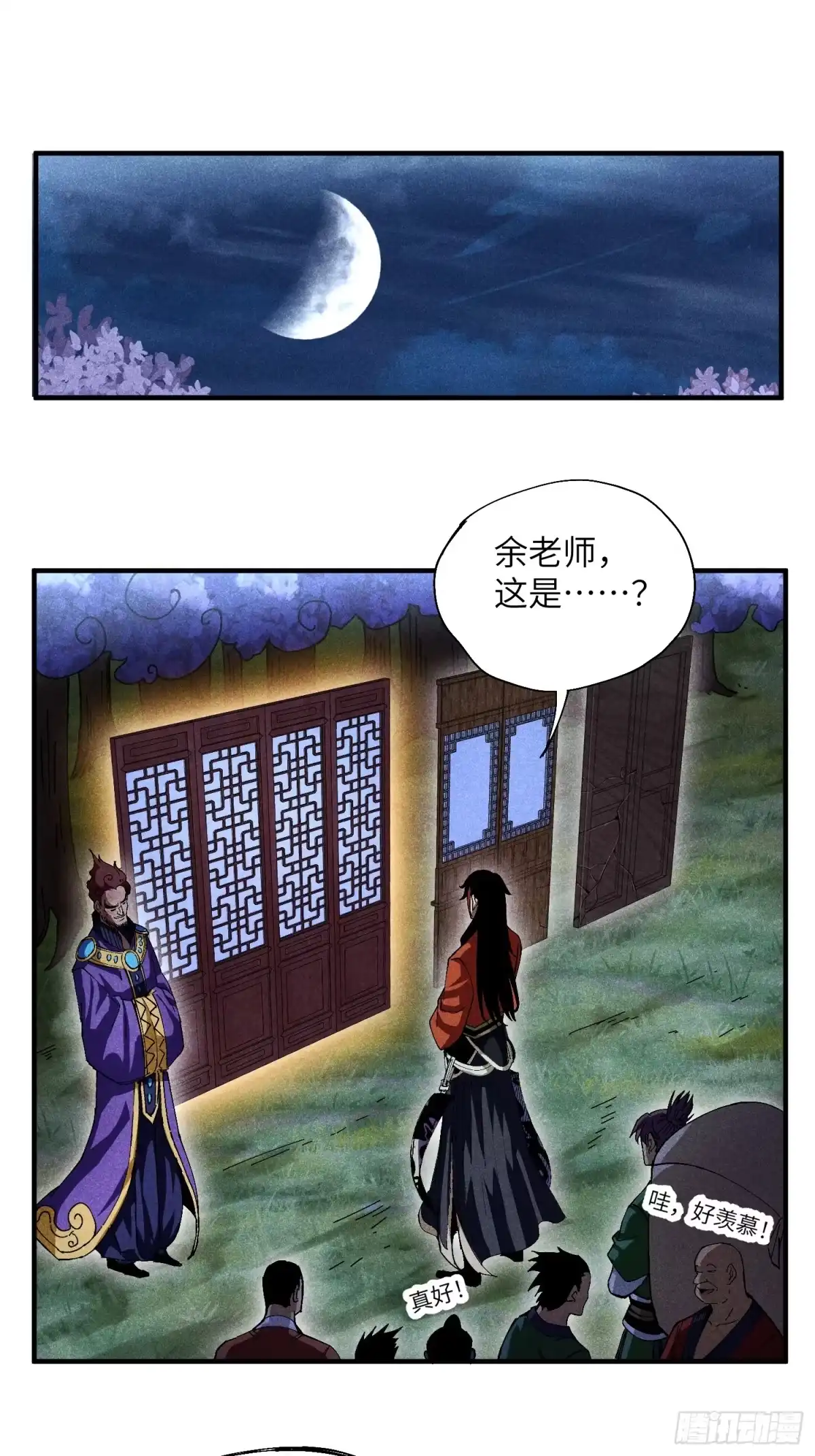 《魔教少主有了守宫砂》23 入学考试 第23页