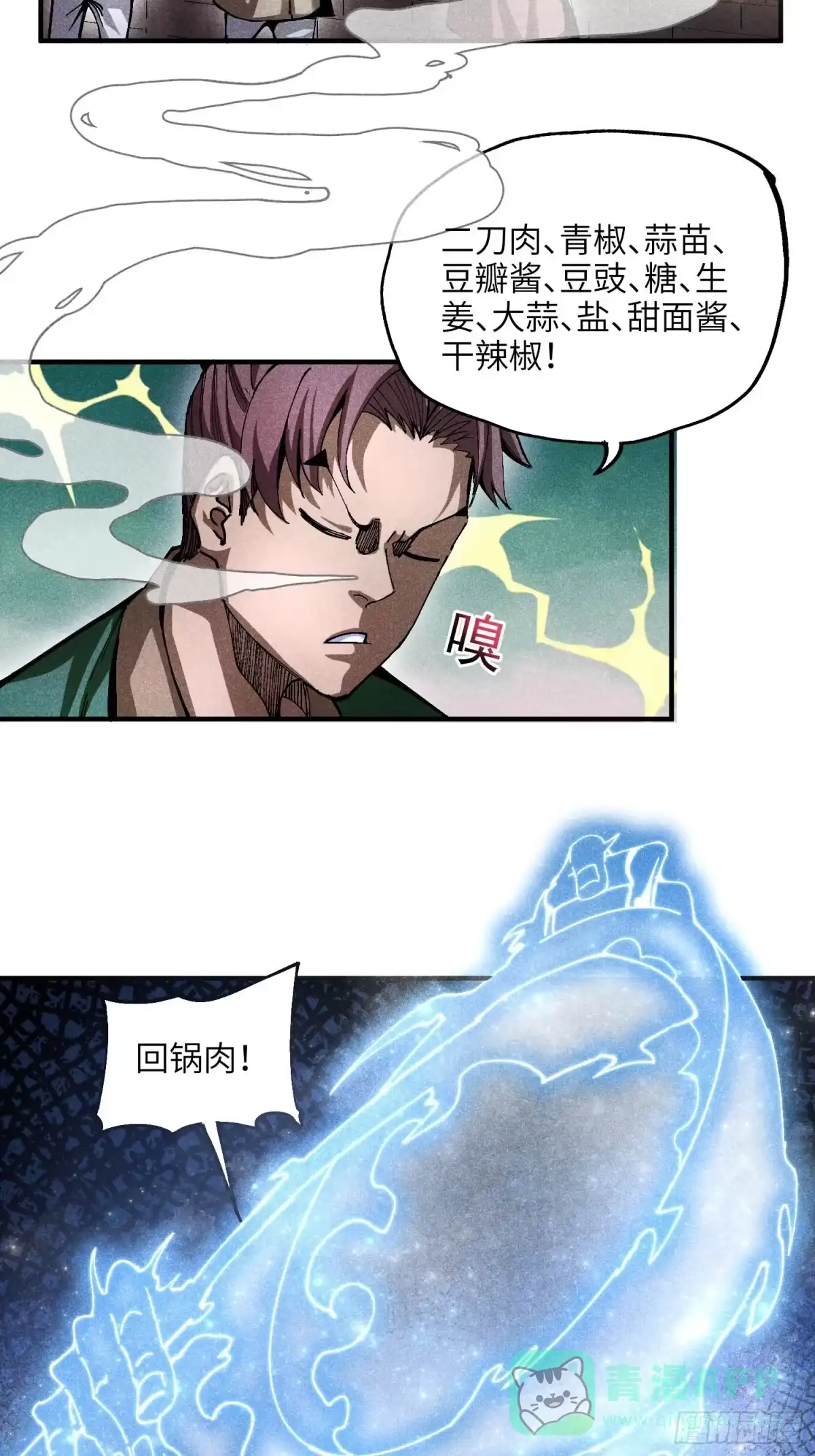 《魔教少主有了守宫砂》24 引气入体 第11页