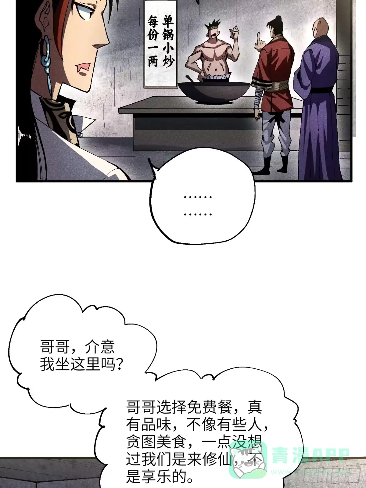 《魔教少主有了守宫砂》24 引气入体 第26页