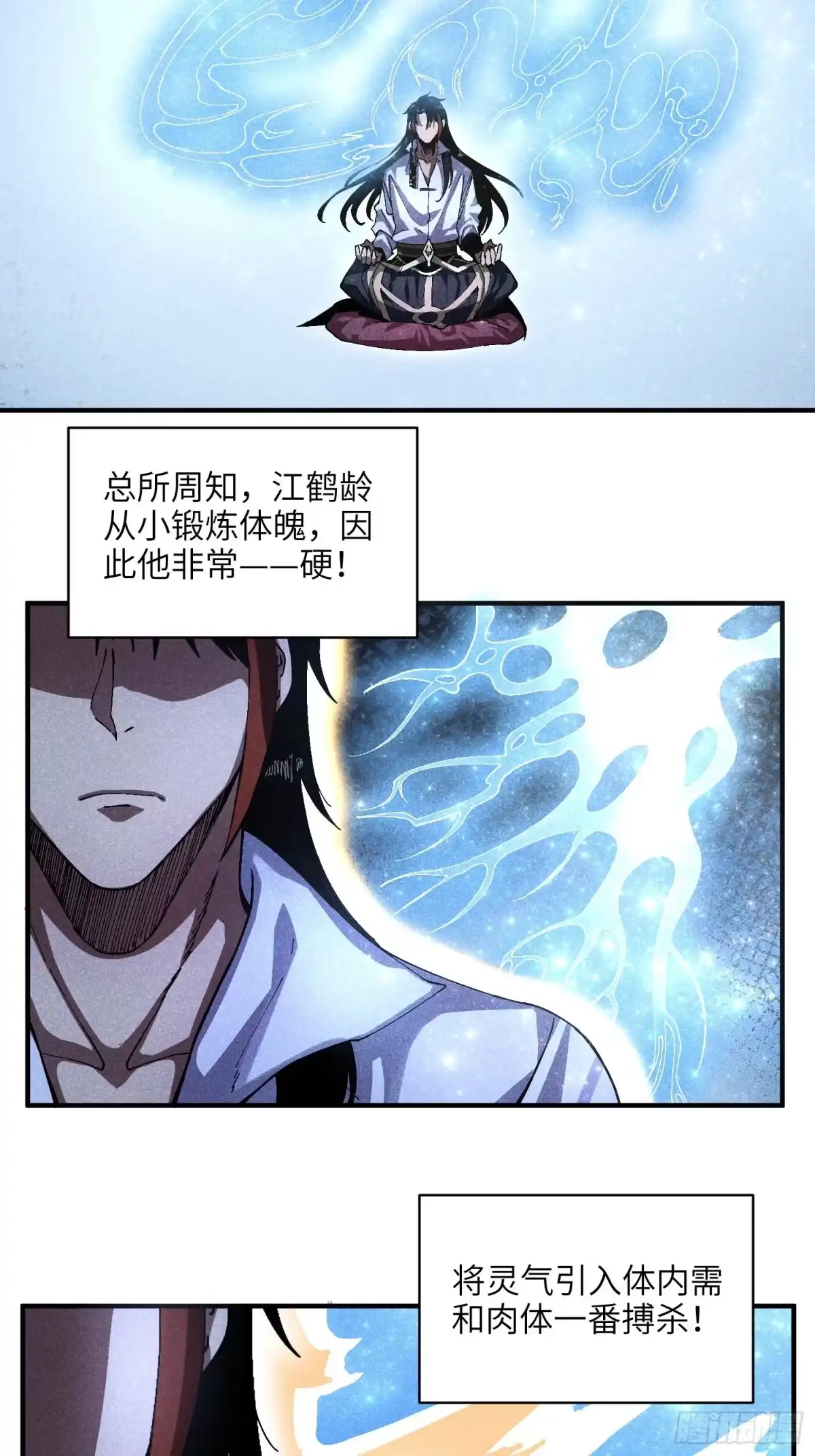 《魔教少主有了守宫砂》24 引气入体 第18页