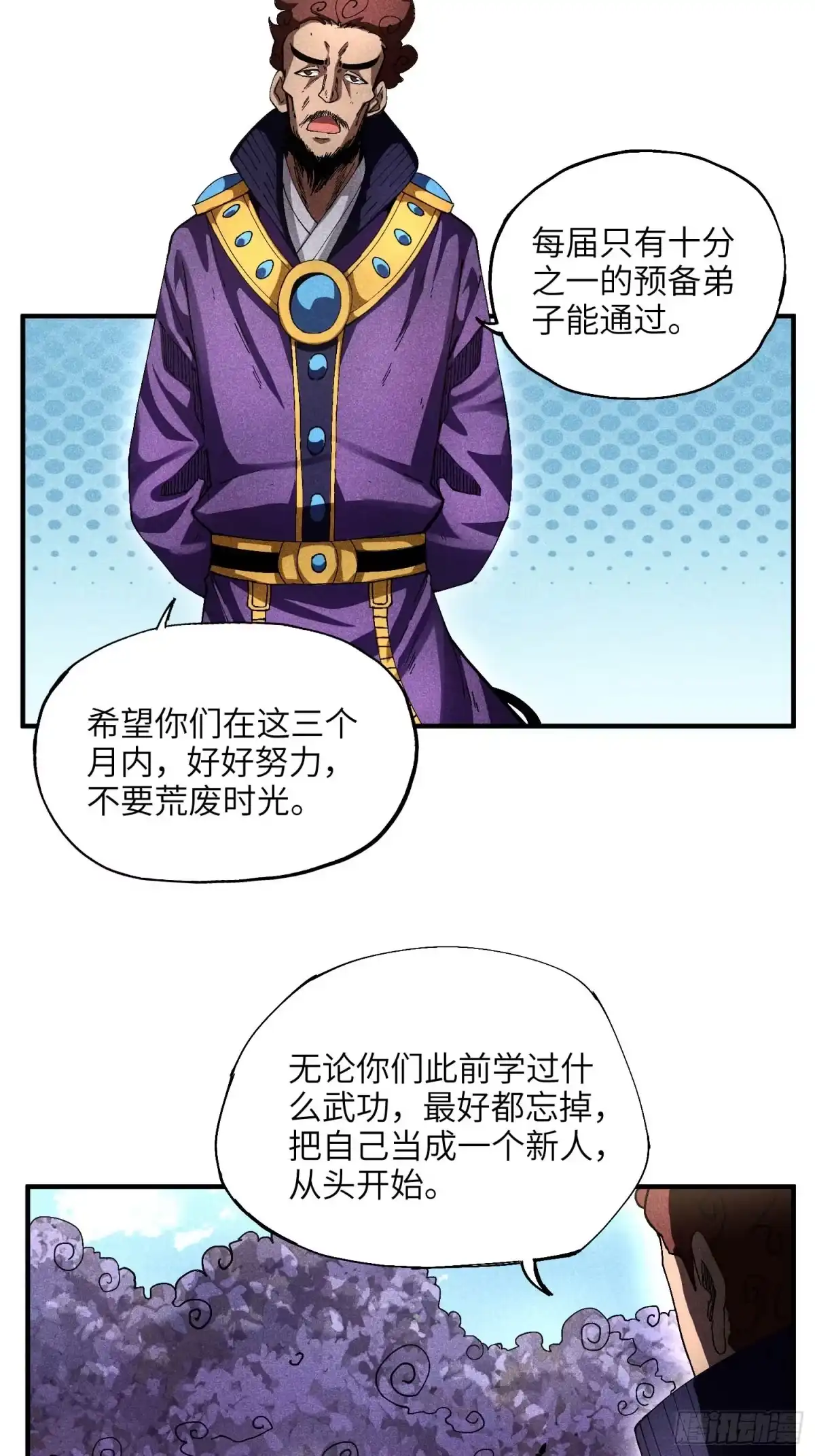 《魔教少主有了守宫砂》24 引气入体 第4页