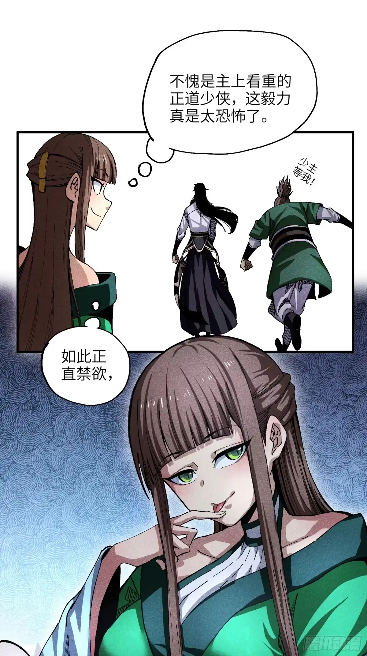 《魔教少主有了守宫砂》24 引气入体 第30页