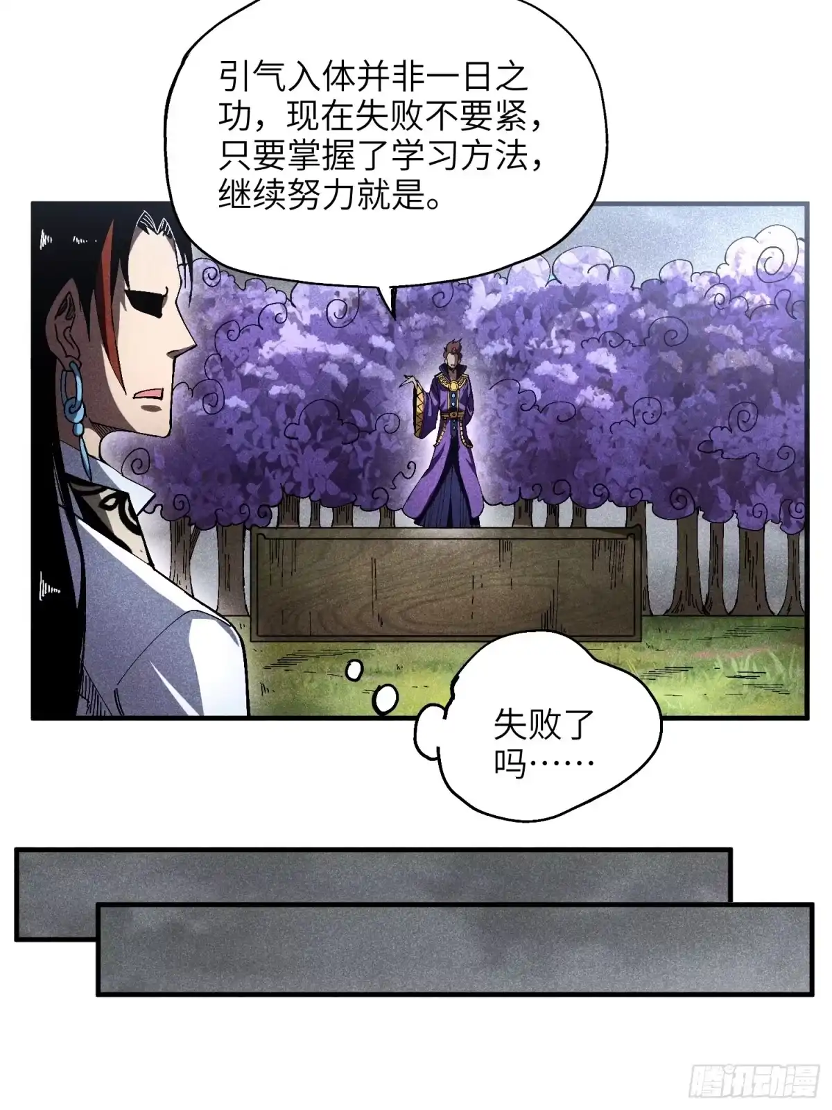 《魔教少主有了守宫砂》24 引气入体 第22页