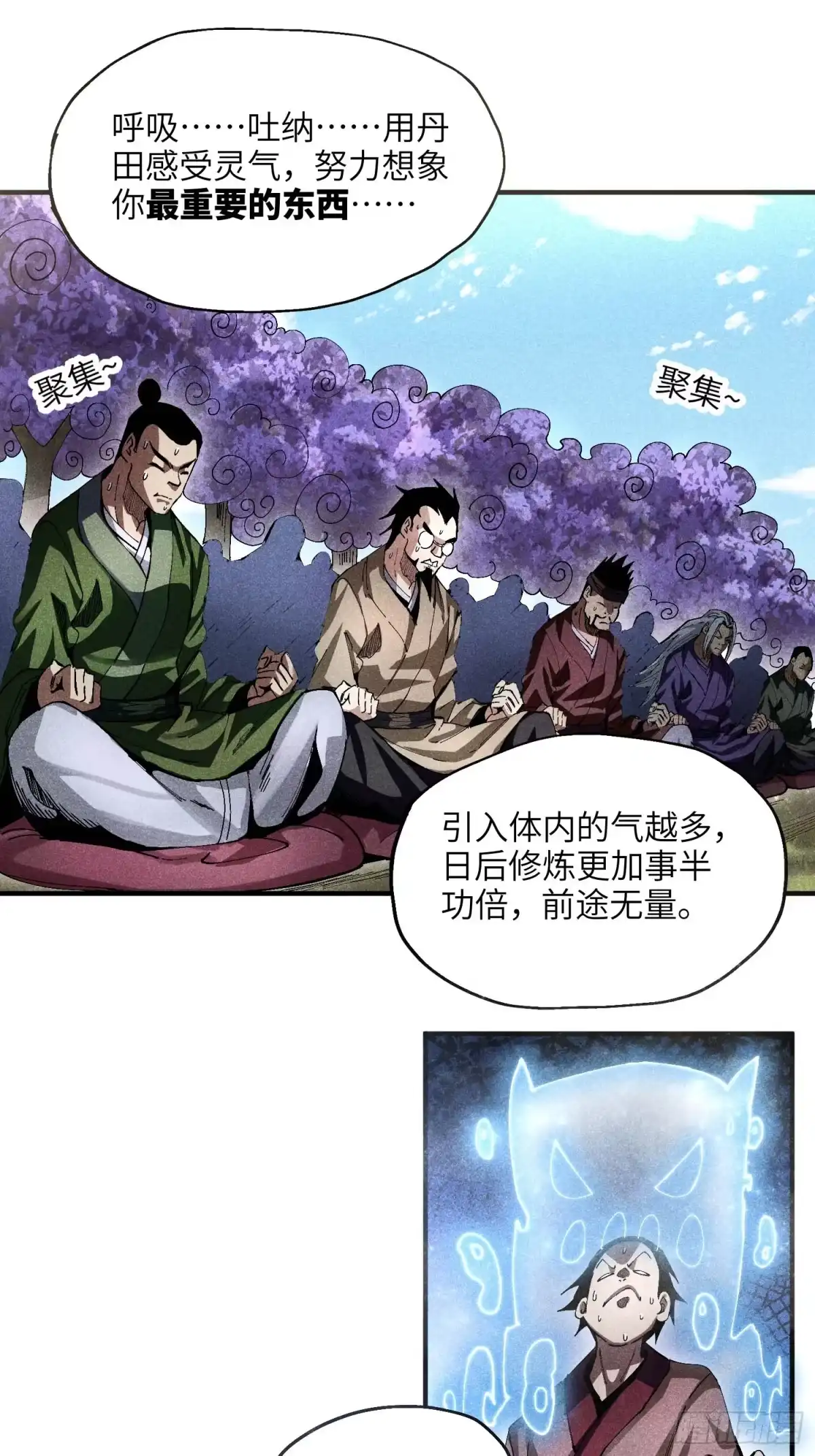 《魔教少主有了守宫砂》24 引气入体 第9页