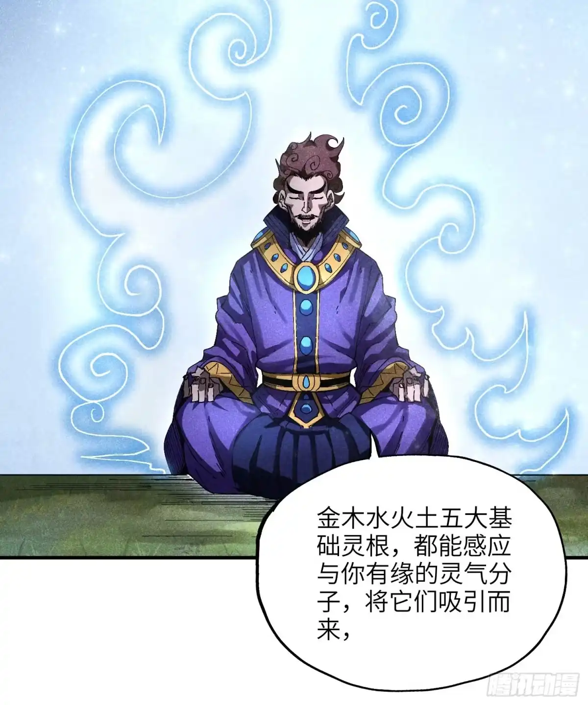 《魔教少主有了守宫砂》24 引气入体 第8页