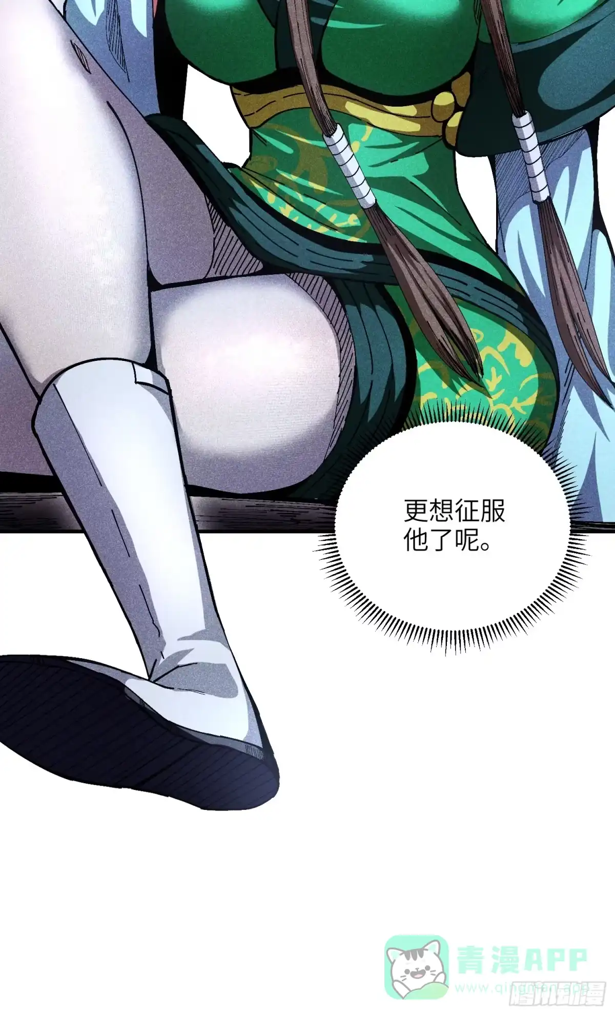 《魔教少主有了守宫砂》24 引气入体 第31页