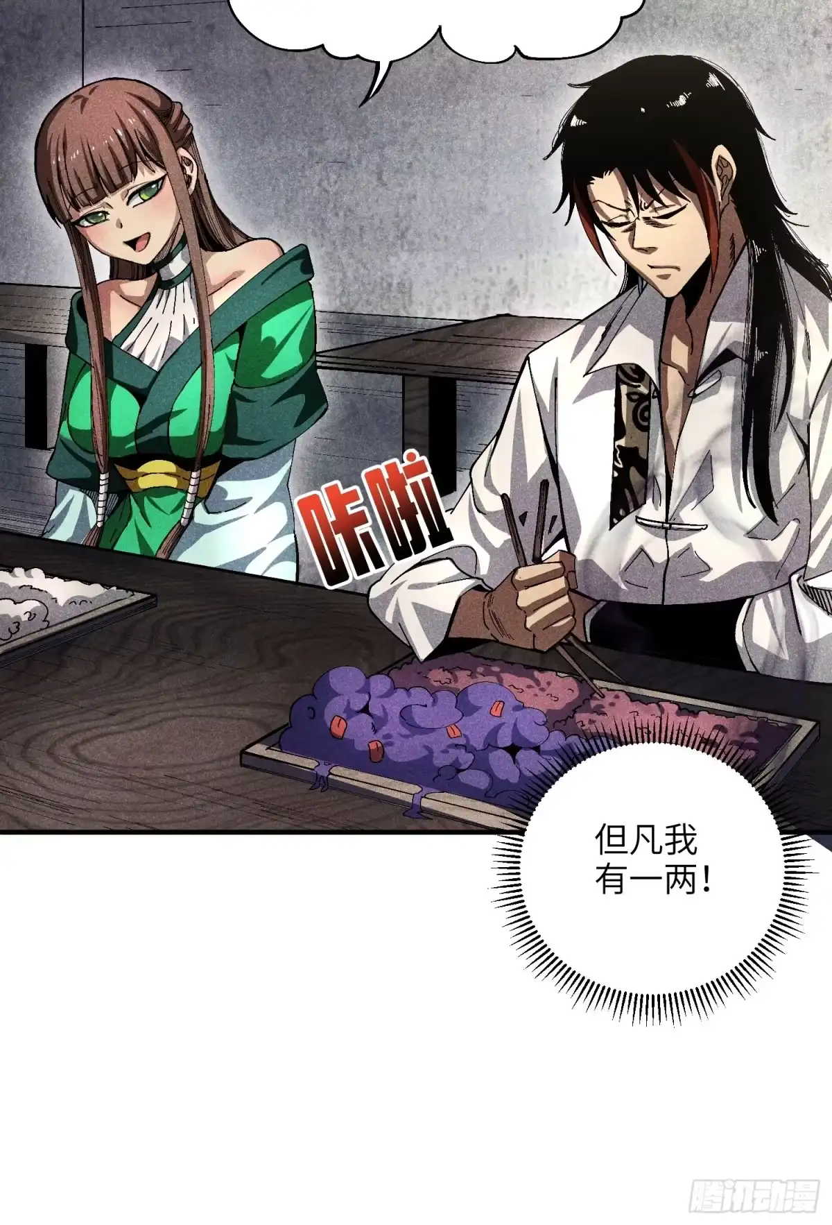 《魔教少主有了守宫砂》24 引气入体 第27页