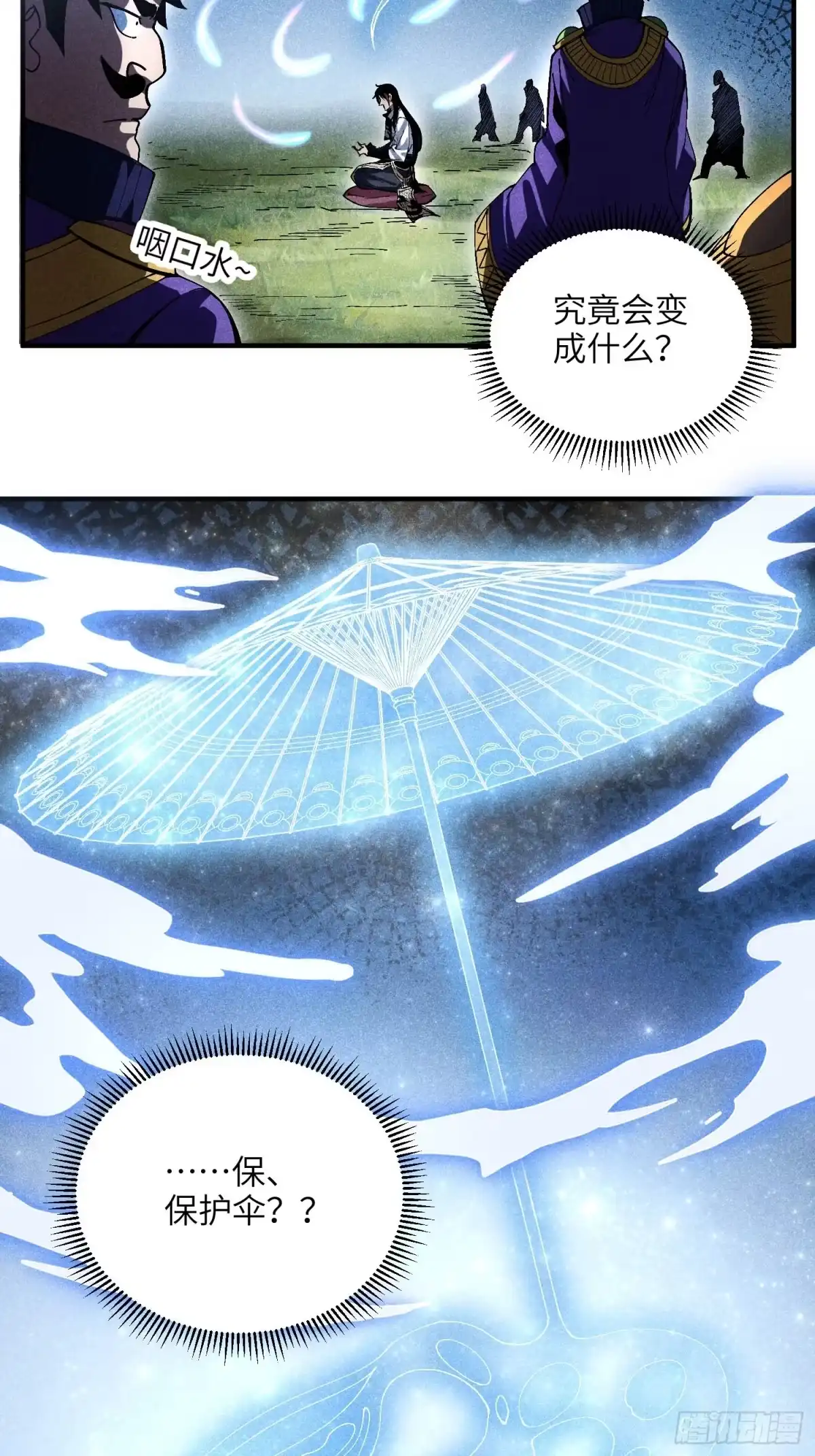 《魔教少主有了守宫砂》24 引气入体 第17页