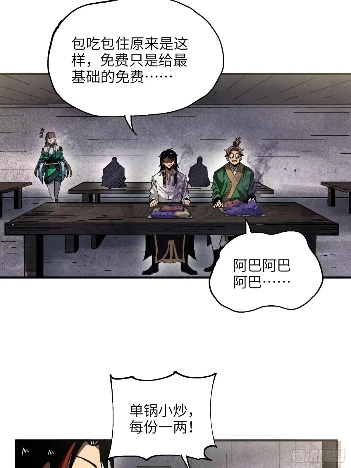 《魔教少主有了守宫砂》24 引气入体 第25页