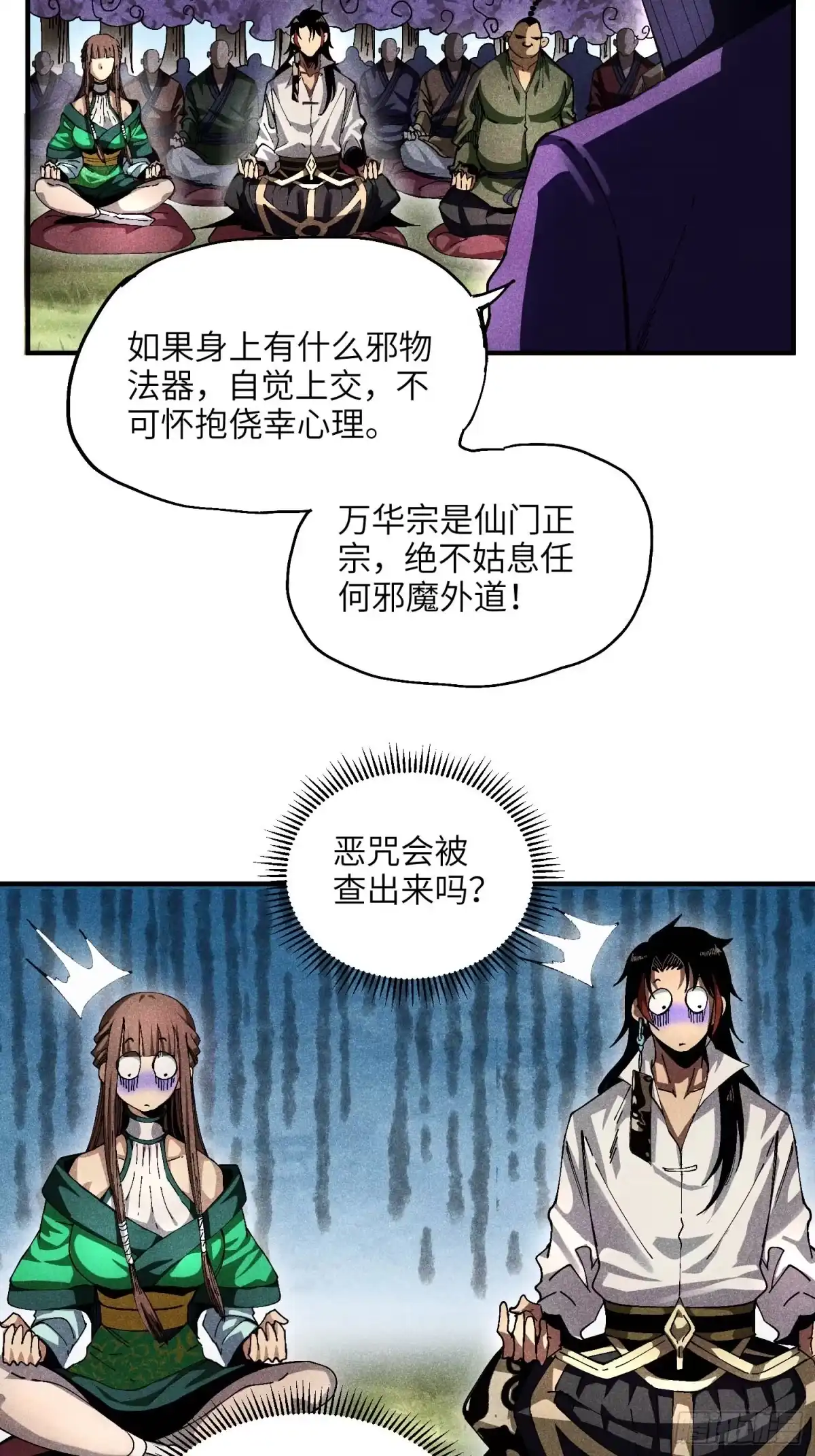 《魔教少主有了守宫砂》24 引气入体 第5页