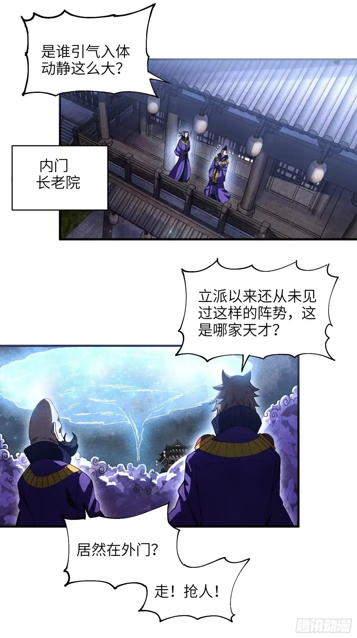 《魔教少主有了守宫砂》24 引气入体 第15页