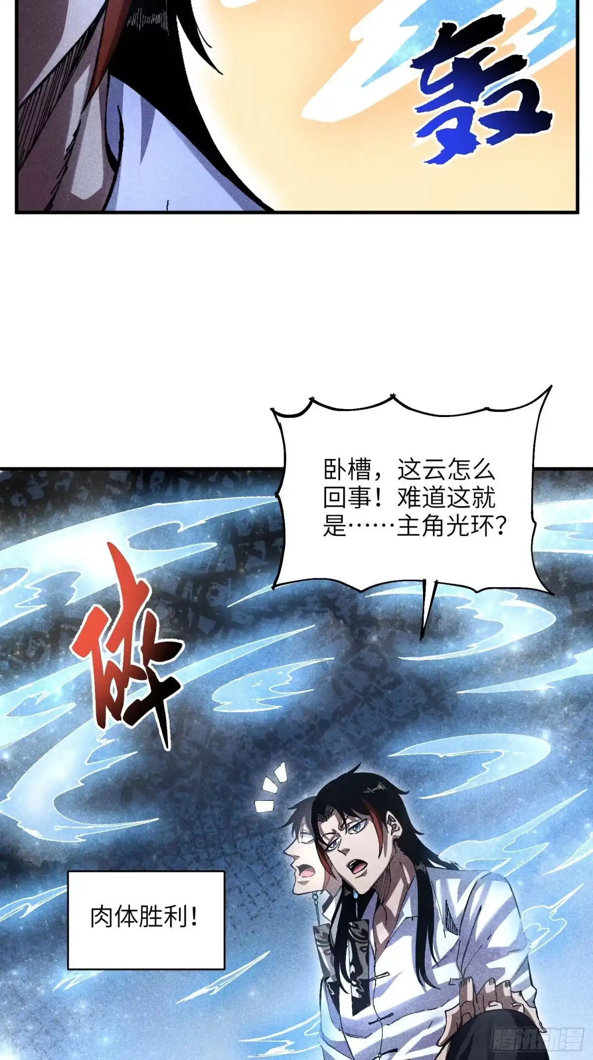 《魔教少主有了守宫砂》24 引气入体 第19页