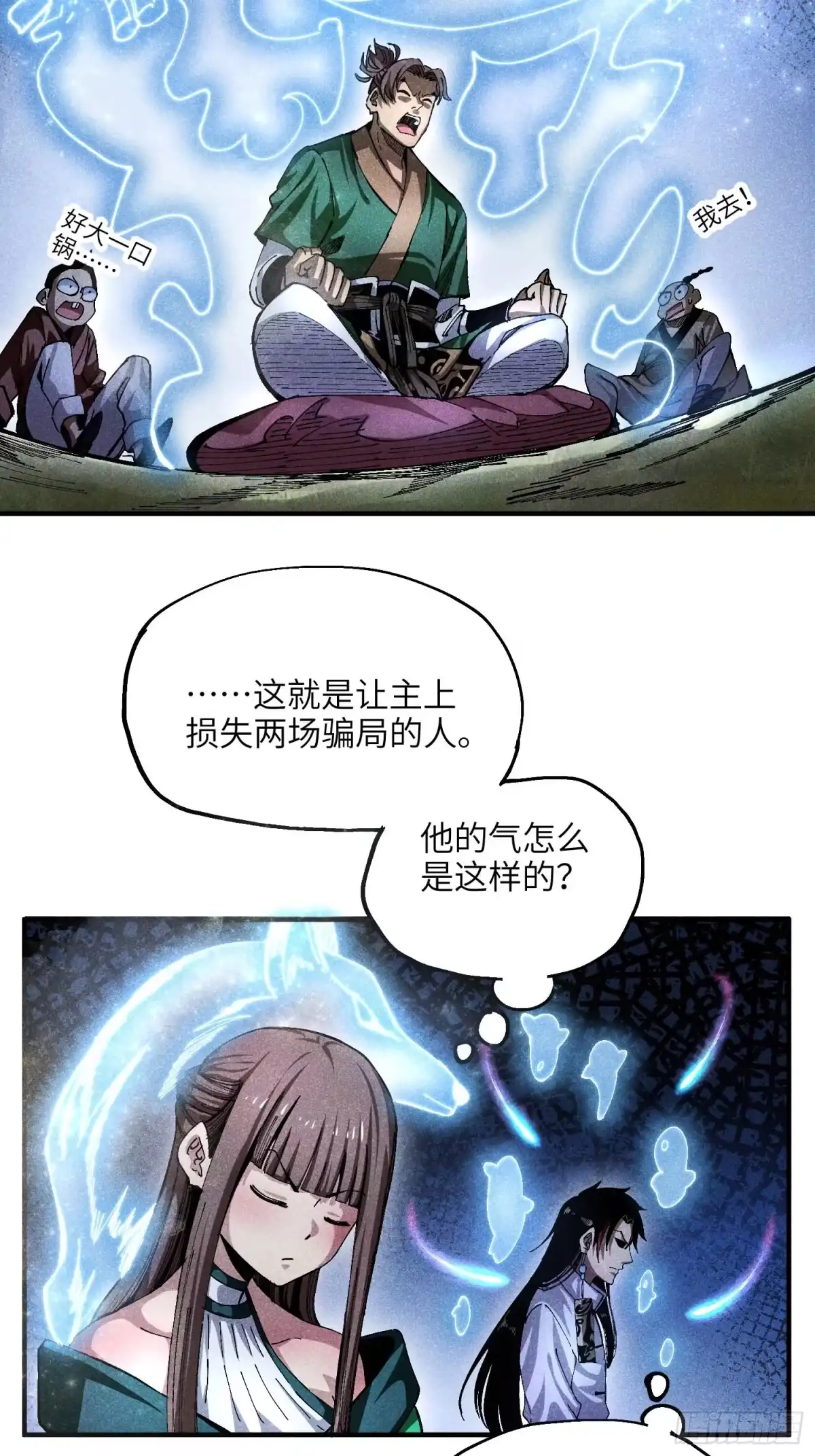 《魔教少主有了守宫砂》24 引气入体 第12页