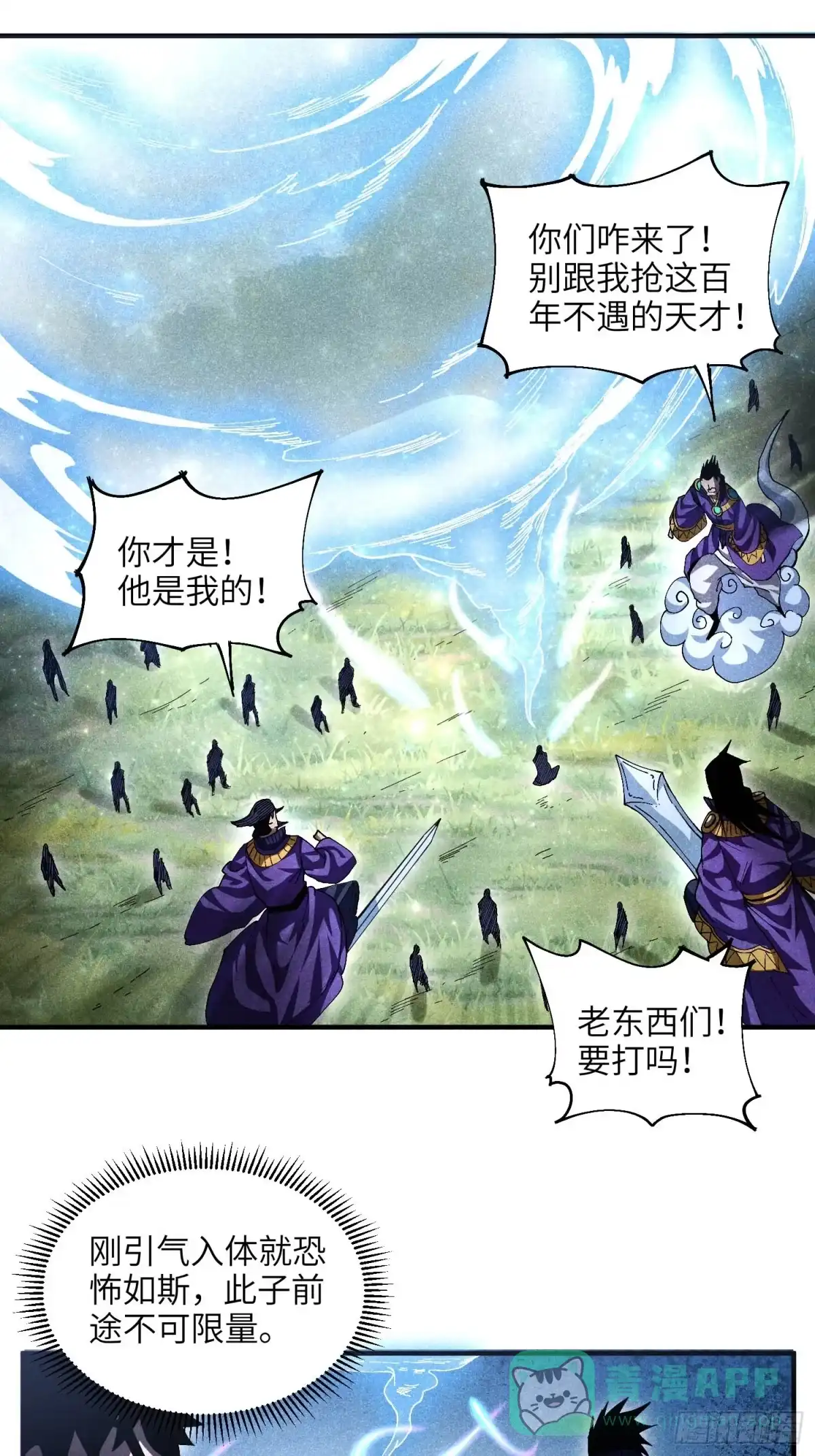 《魔教少主有了守宫砂》24 引气入体 第16页
