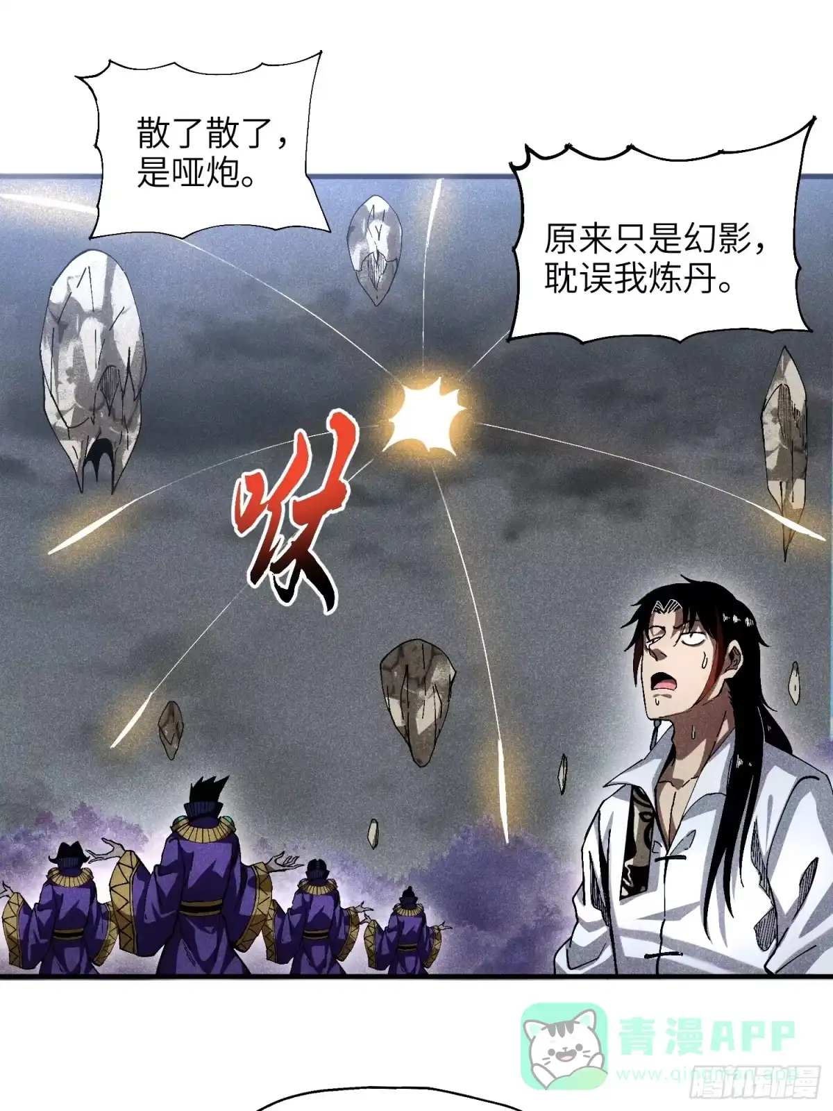 《魔教少主有了守宫砂》24 引气入体 第21页