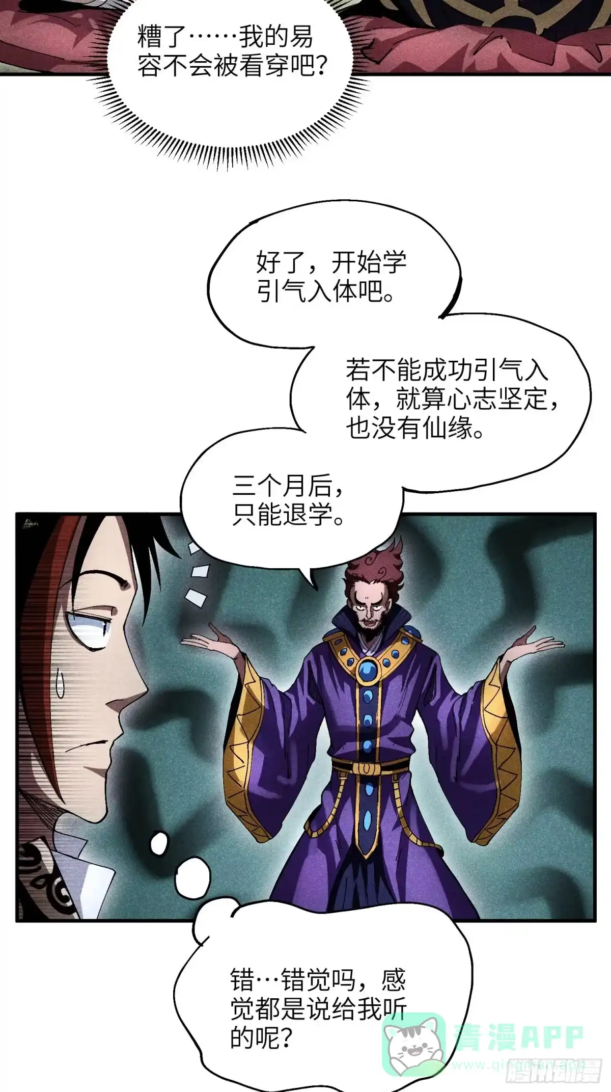 《魔教少主有了守宫砂》24 引气入体 第6页