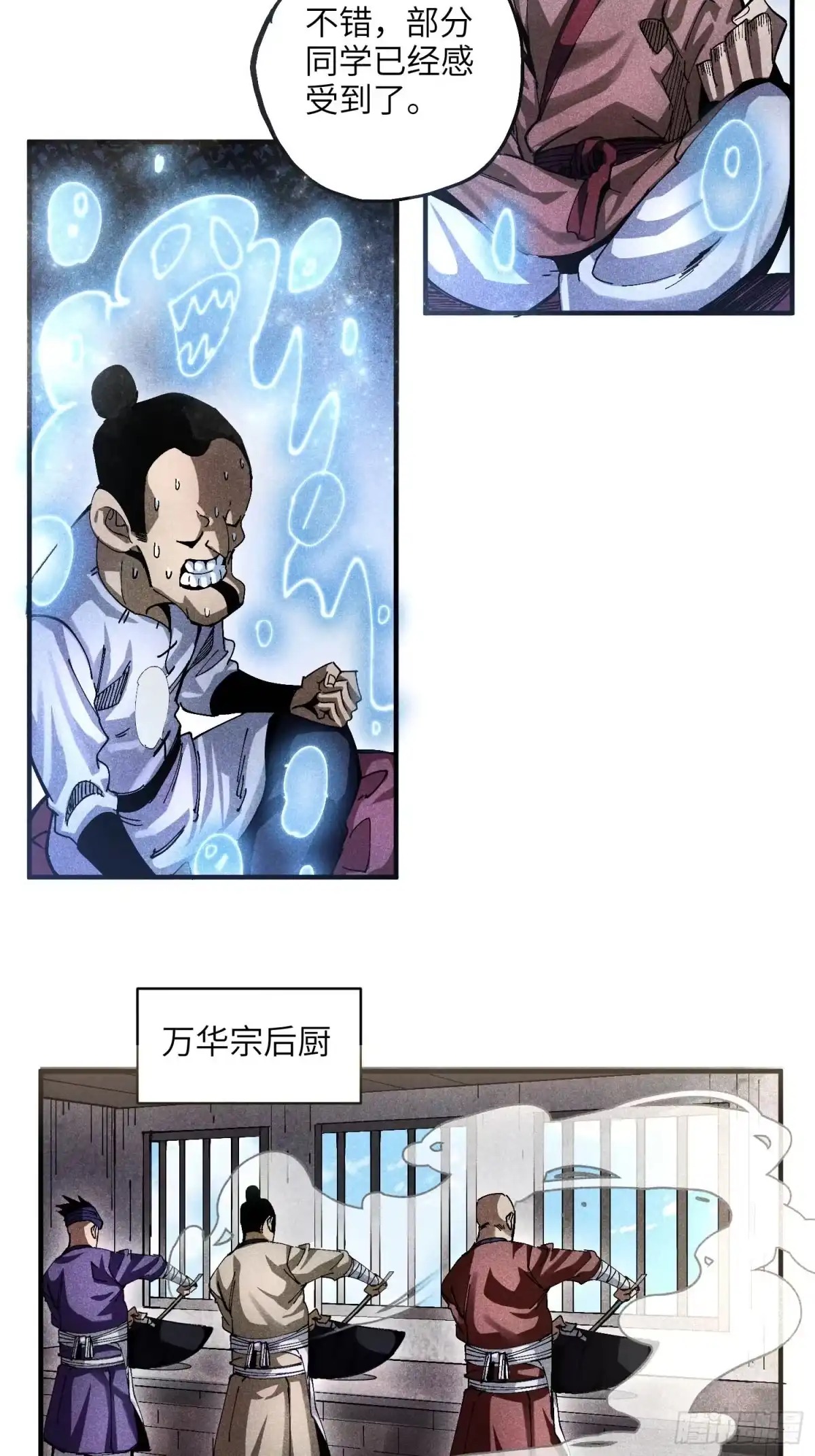 《魔教少主有了守宫砂》24 引气入体 第10页